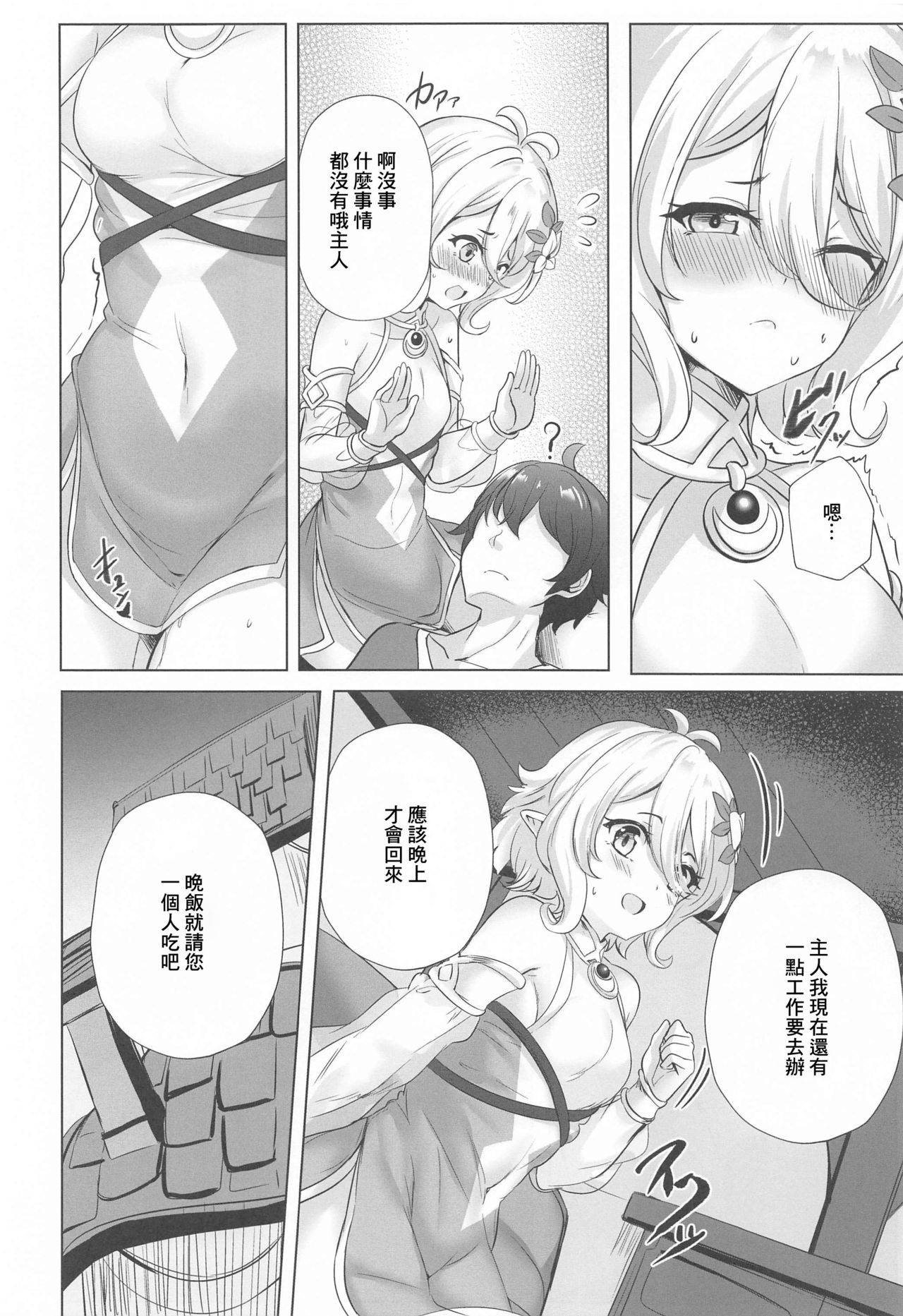 (Mega Akihabara Doujinsai 3) [SOTIKOTI (soramoti)] Guild Shucchou Health_ Kokkoro Ganbarimasu (Princess Connect![未名汉化组]