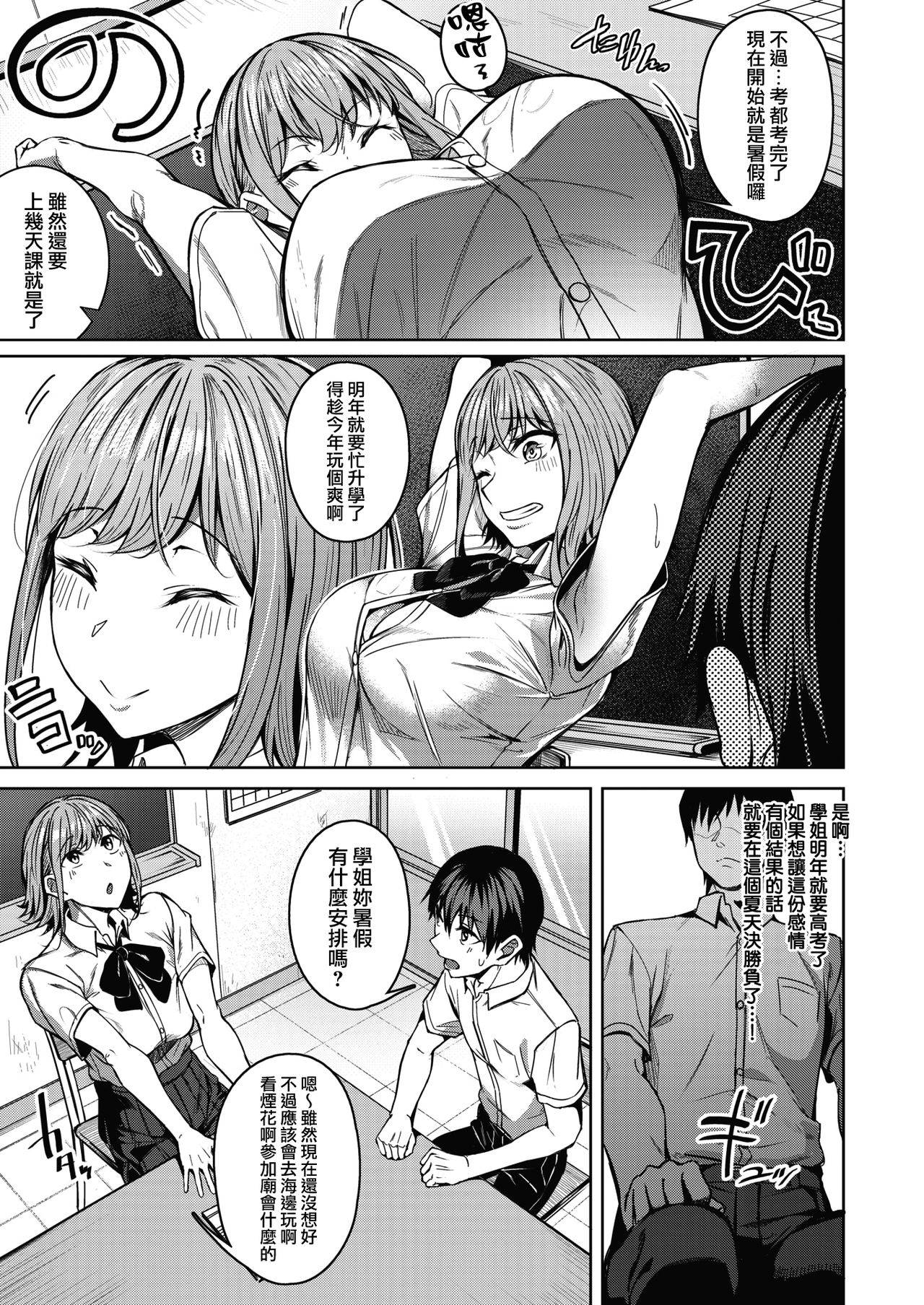 [Mikawaya] Pinto o Awasete Ch. 1 (COMIC HOTMILK 2021-10) [Chinese] [無邪気漢化組]