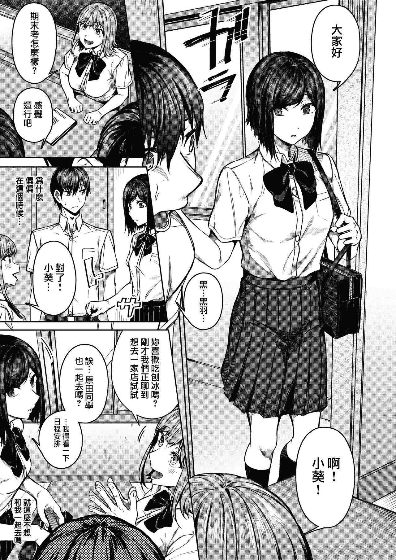 [Mikawaya] Pinto o Awasete Ch. 1 (COMIC HOTMILK 2021-10) [Chinese] [無邪気漢化組]