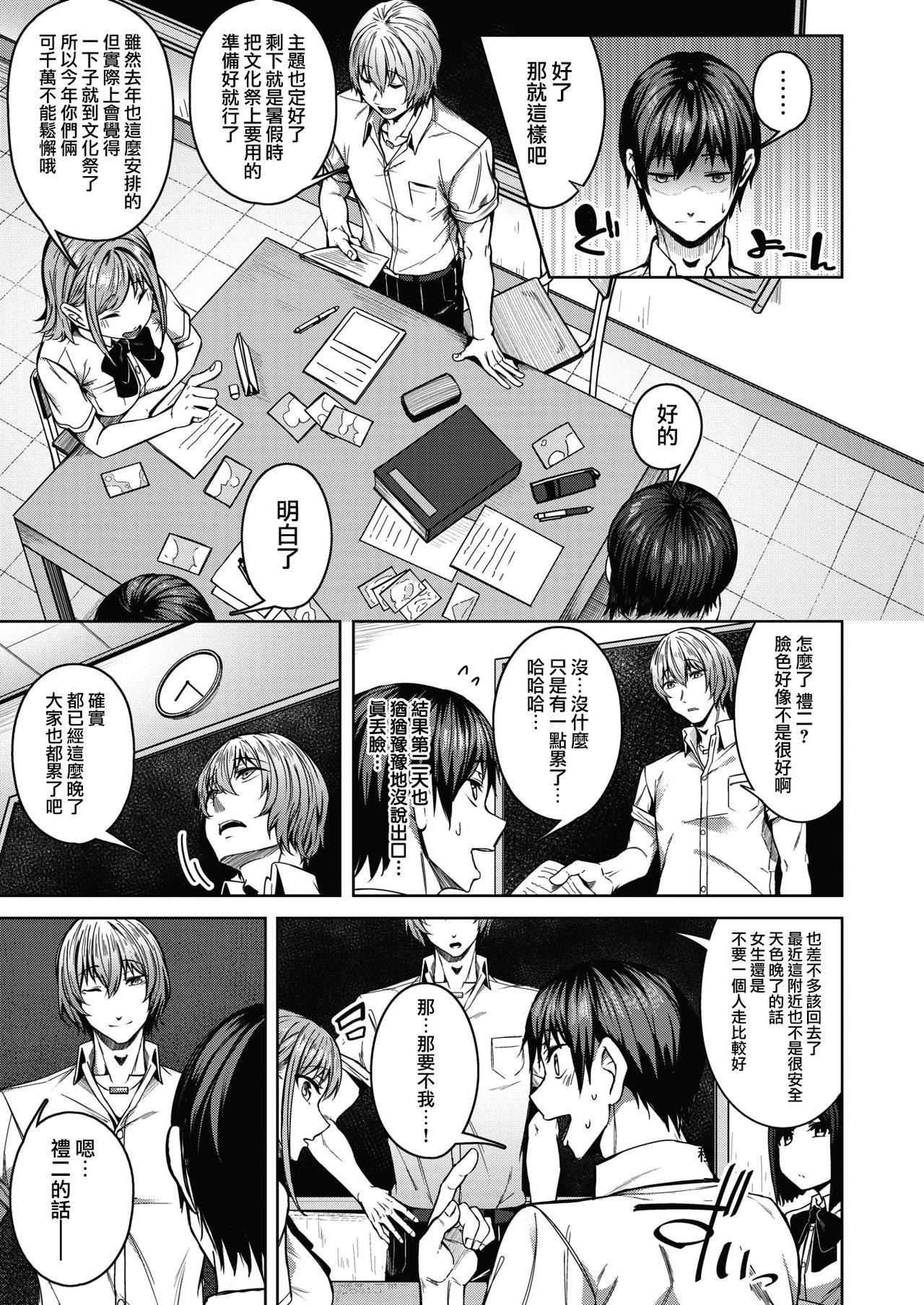 [Mikawaya] Pinto o Awasete Ch. 1 (COMIC HOTMILK 2021-10) [Chinese] [無邪気漢化組]