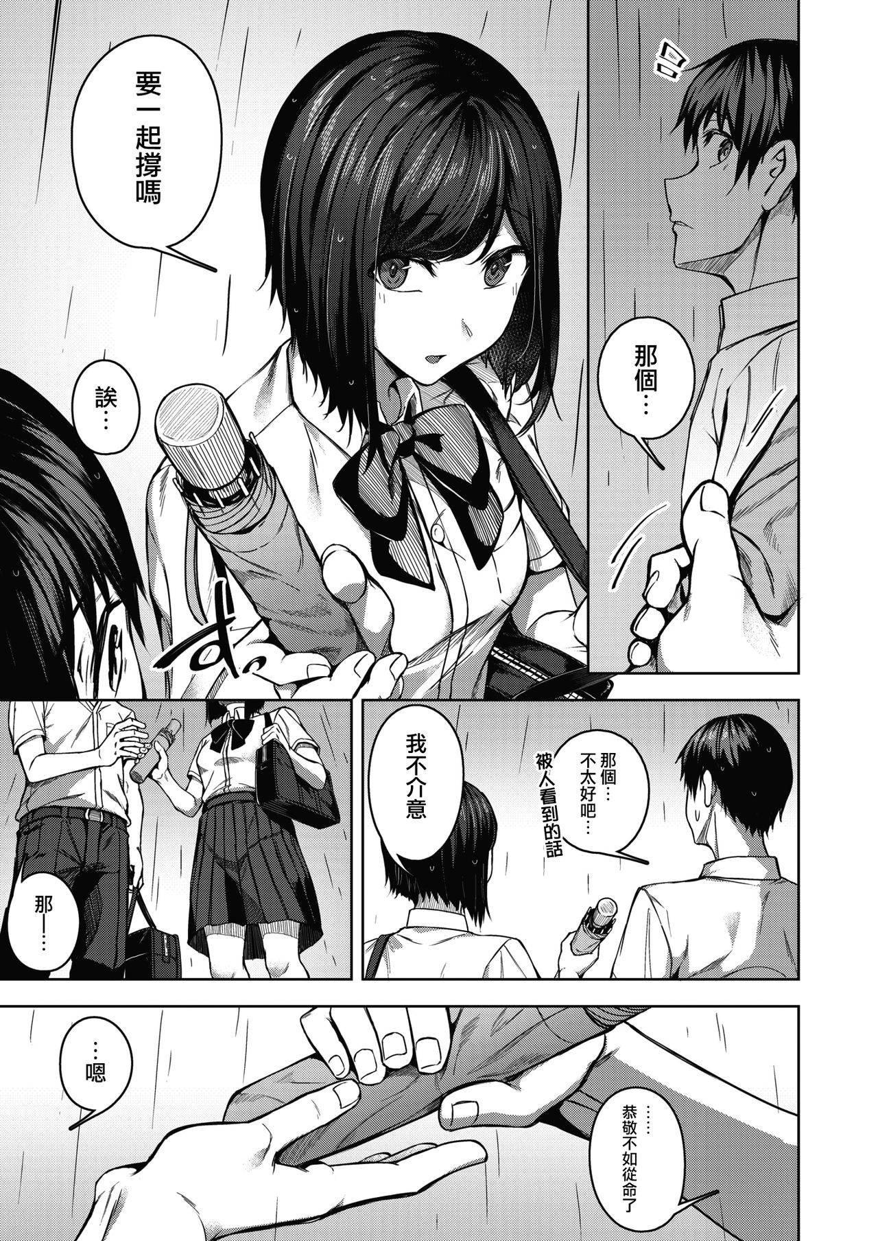 [Mikawaya] Pinto o Awasete Ch. 1 (COMIC HOTMILK 2021-10) [Chinese] [無邪気漢化組]