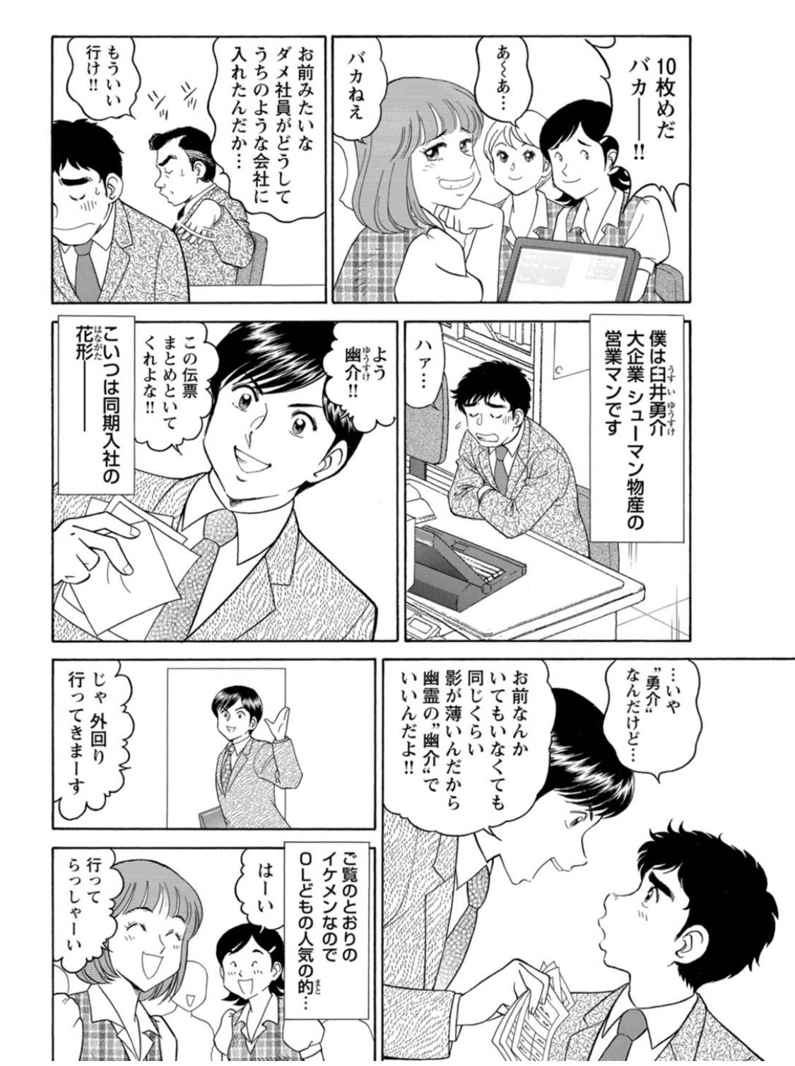 [Hikaru Toyama] Saddle with beautiful employees!  ~ All you can do by transferring to a handsome employee ~ Volume 1