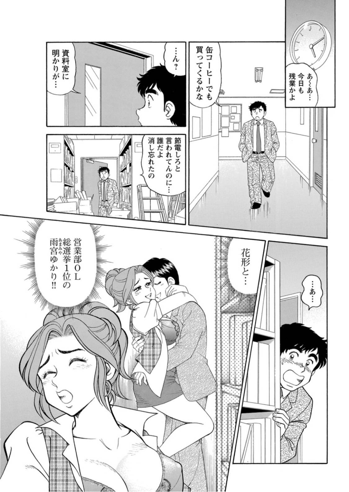 [Hikaru Toyama] Saddle with beautiful employees!  ~ All you can do by transferring to a handsome employee ~ Volume 1