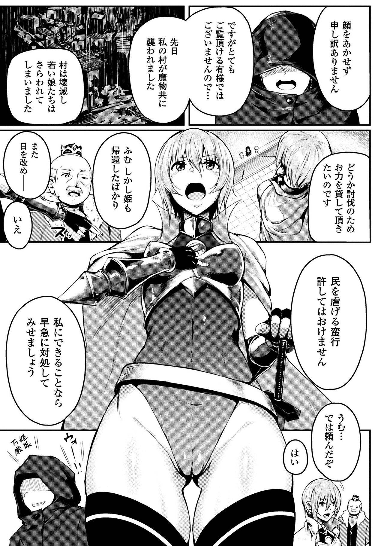 [みかわや] 巨蟲の罠 (2D Comic Magazine Onna Kishi Naedokoka Keikaku Vol. 3)