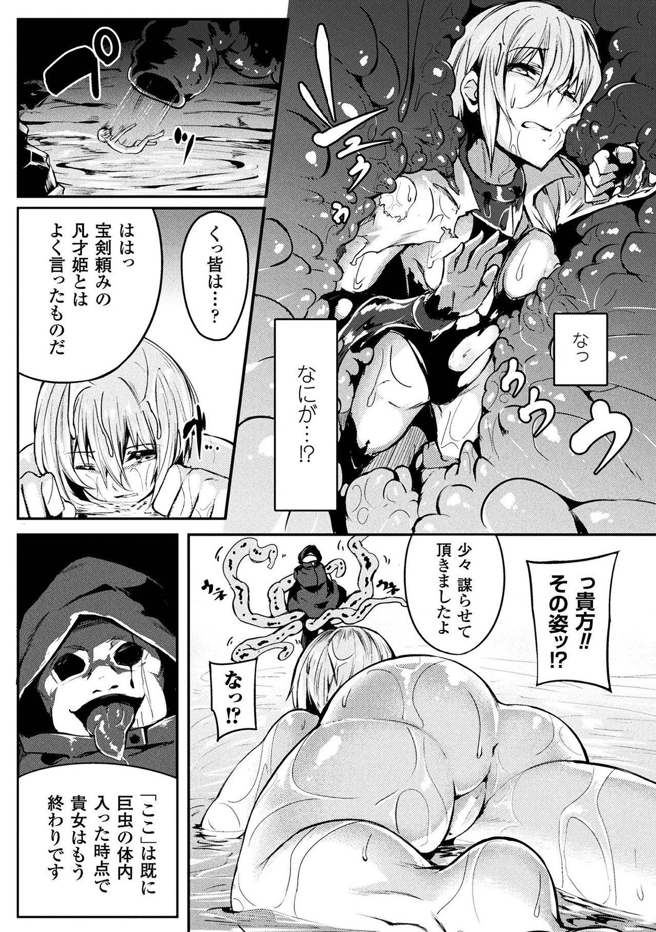 [みかわや] 巨蟲の罠 (2D Comic Magazine Onna Kishi Naedokoka Keikaku Vol. 3)