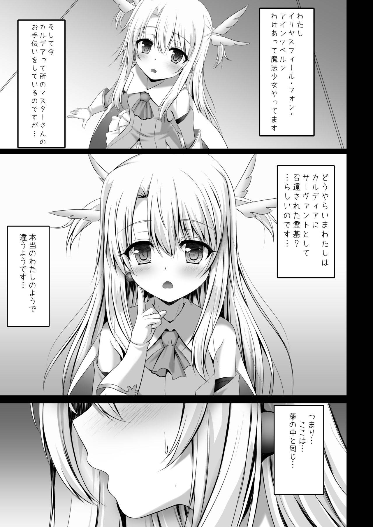 [SHINING (Shaian)] Master-san to Onii-chan Illya to Ecchi Shiyo (Fate/Grand Order) [Digital]