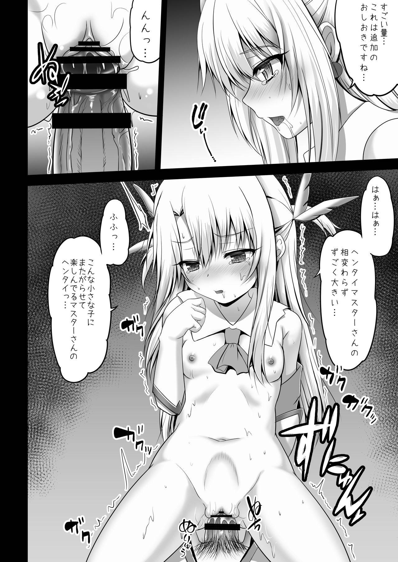 [SHINING (Shaian)] Master-san to Onii-chan Illya to Ecchi Shiyo (Fate/Grand Order) [Digital]