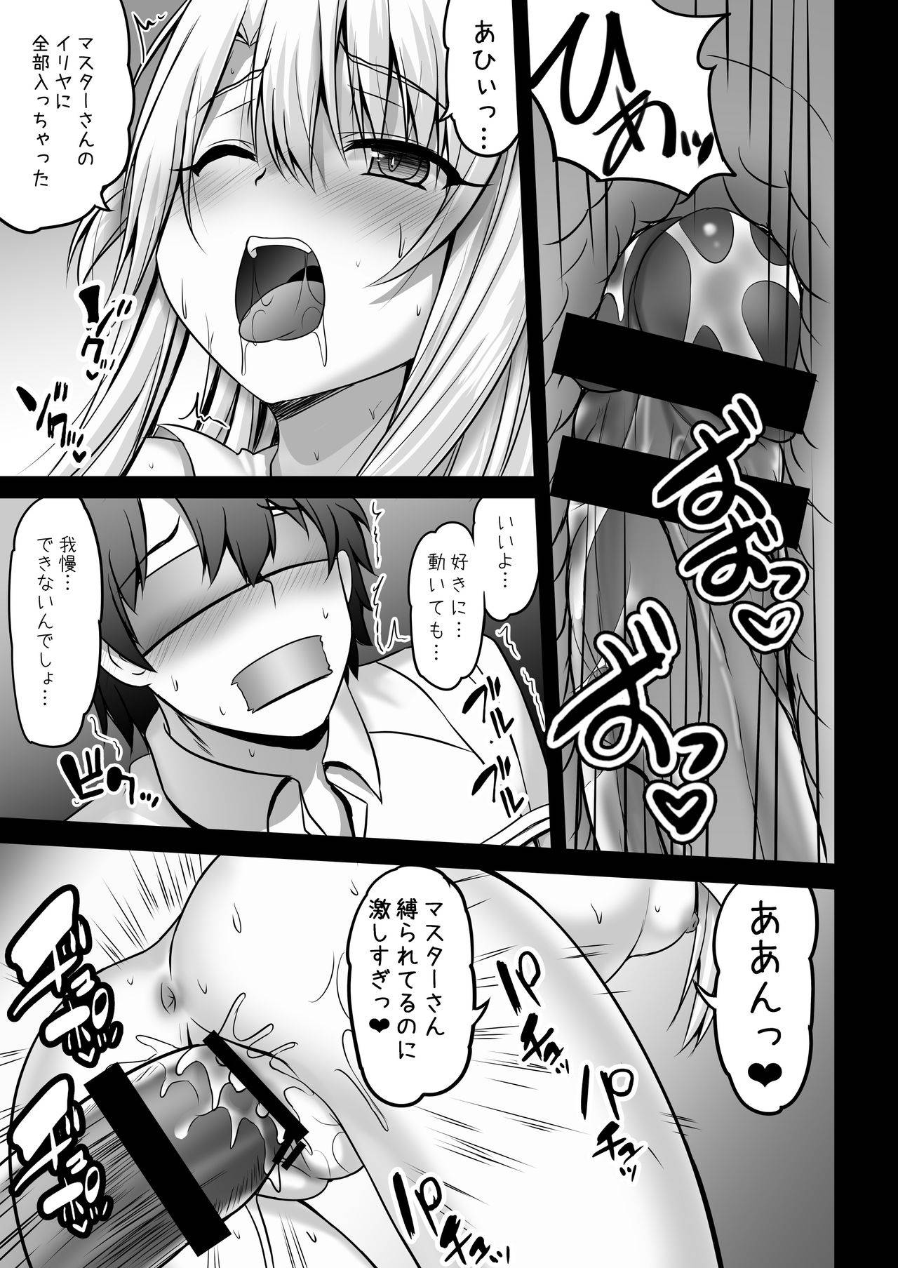 [SHINING (Shaian)] Master-san to Onii-chan Illya to Ecchi Shiyo (Fate/Grand Order) [Digital]