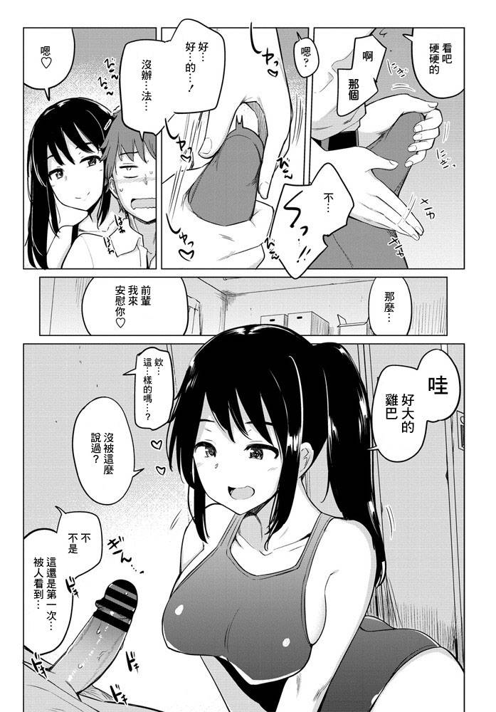 [Ippongui] Suieibu no Ueno-senpai (COMIC Penguin Club 2020-08) [Chinese] [GABA汉化组] [Digital]