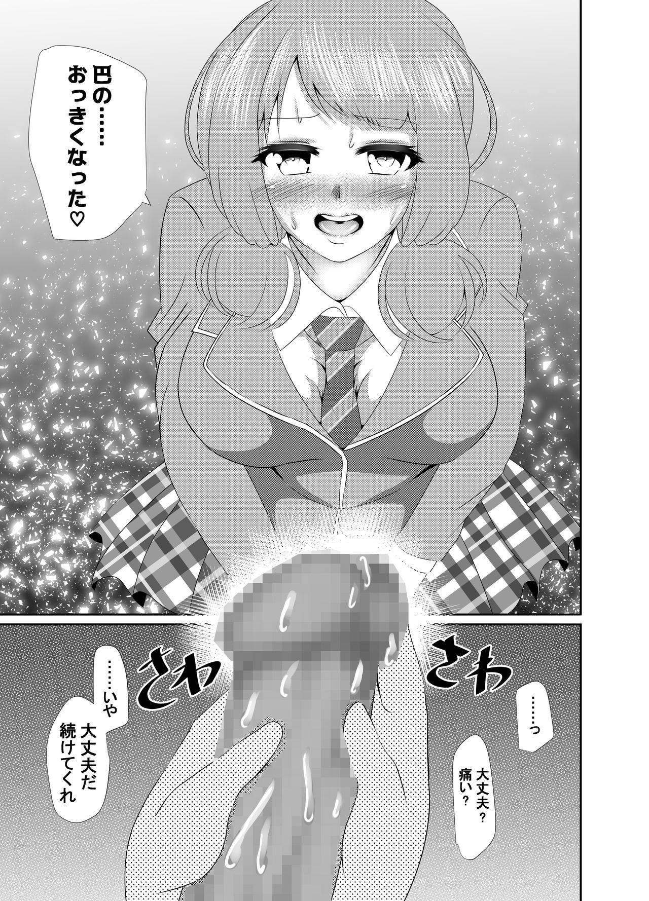 Tomochin's Secret ~ Tomoe x Himari Futanari Manga