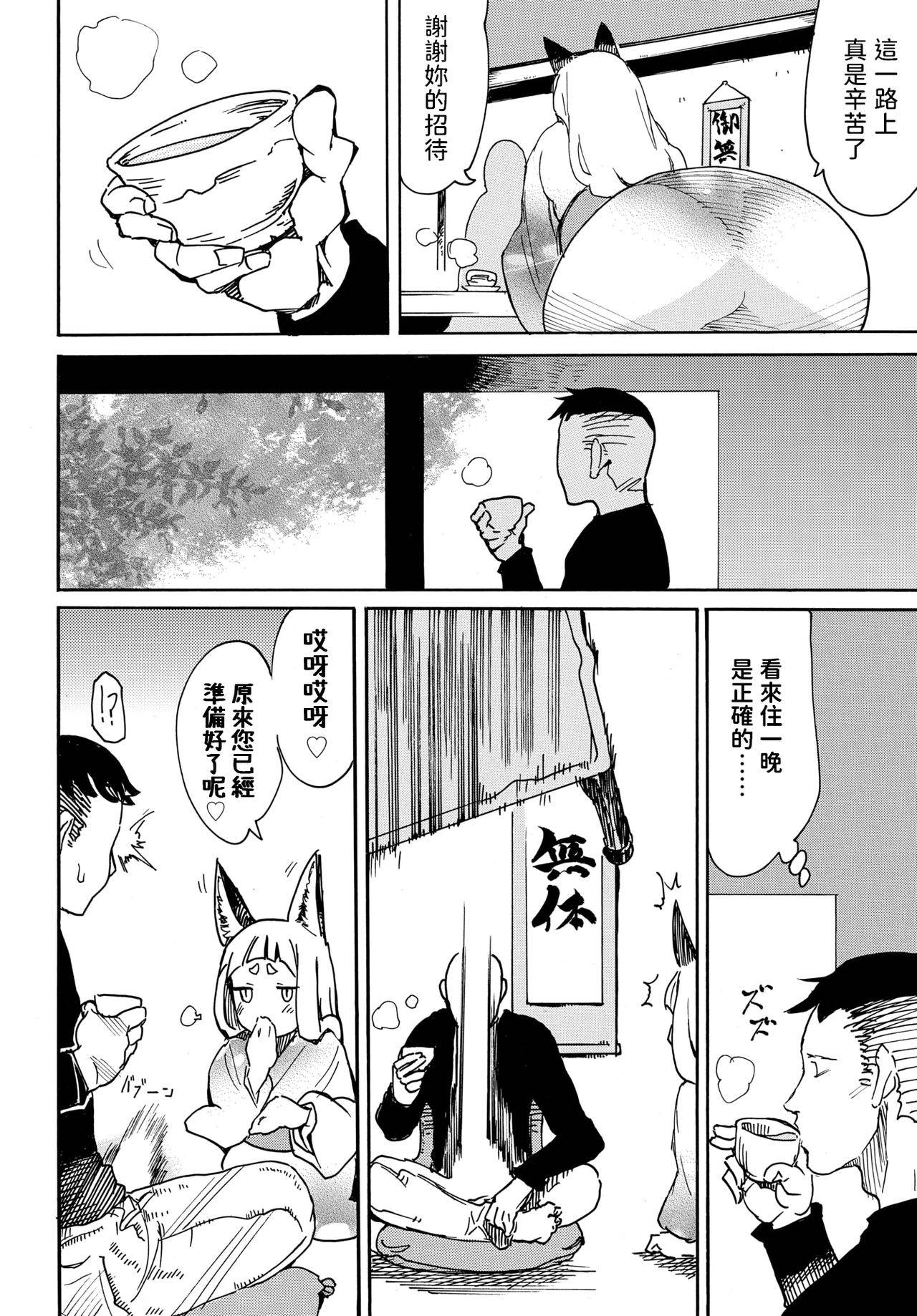 [キクタ]  帰ることのできぬ宿でございます  (COMIC BAVEL 2019年12月号) 中文翻譯