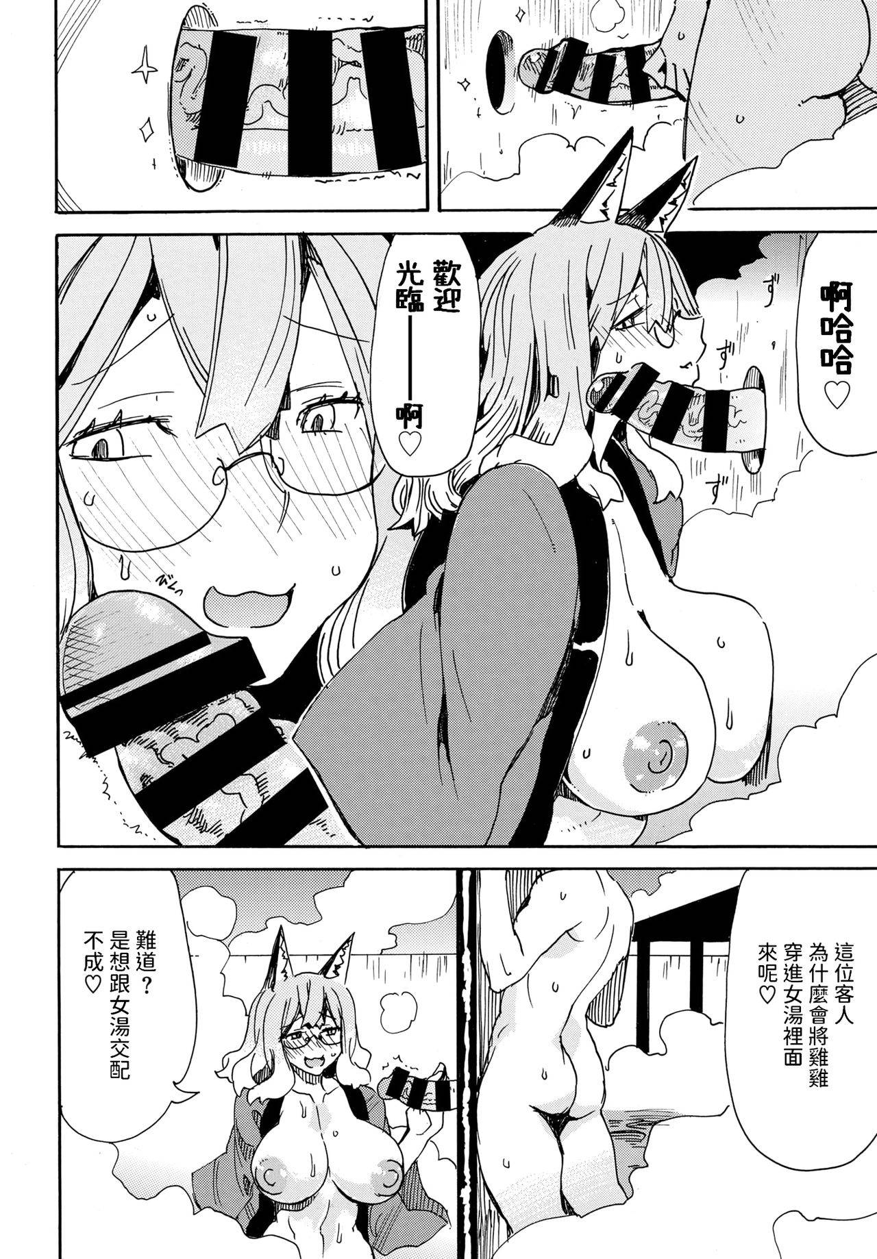 [キクタ]  帰ることのできぬ宿でございます  (COMIC BAVEL 2019年12月号) 中文翻譯