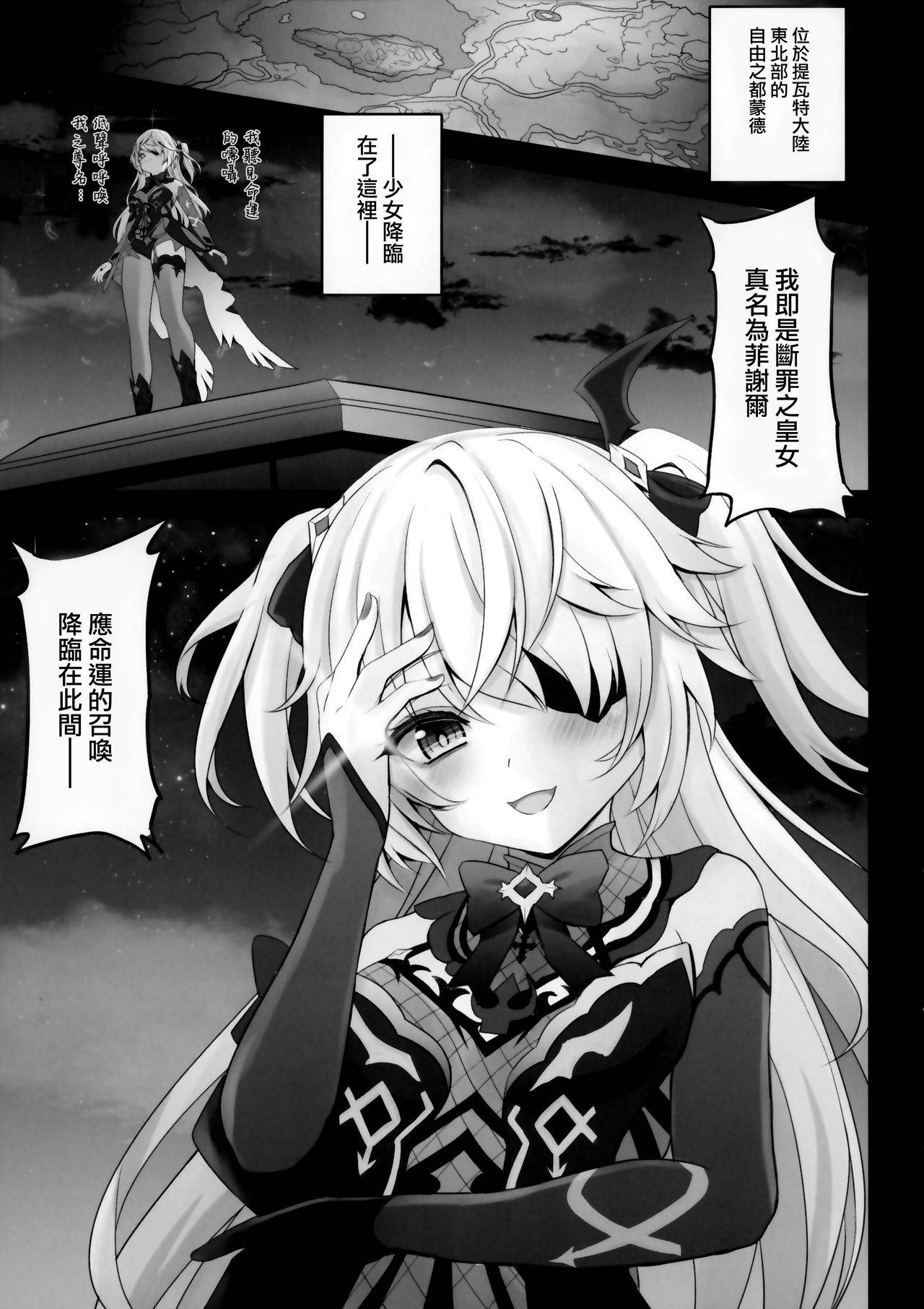 (COMIC1 BS-sai Special) [SHINING (Shaian)] Danzai no Koujo no Geboku ni Narinasai (Genshin Impact) [Chinese] [無邪気漢化組]