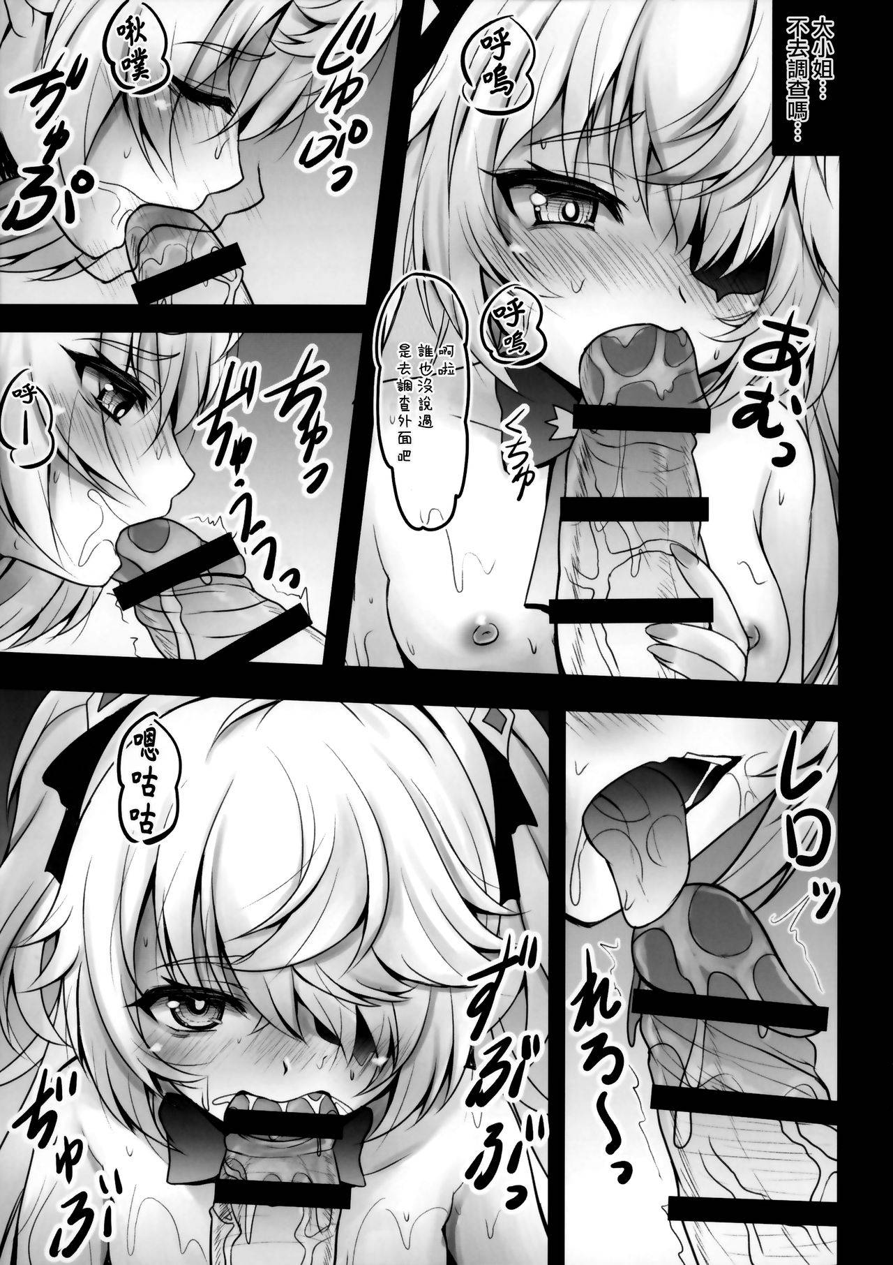 (COMIC1 BS-sai Special) [SHINING (Shaian)] Danzai no Koujo no Geboku ni Narinasai (Genshin Impact) [Chinese] [無邪気漢化組]