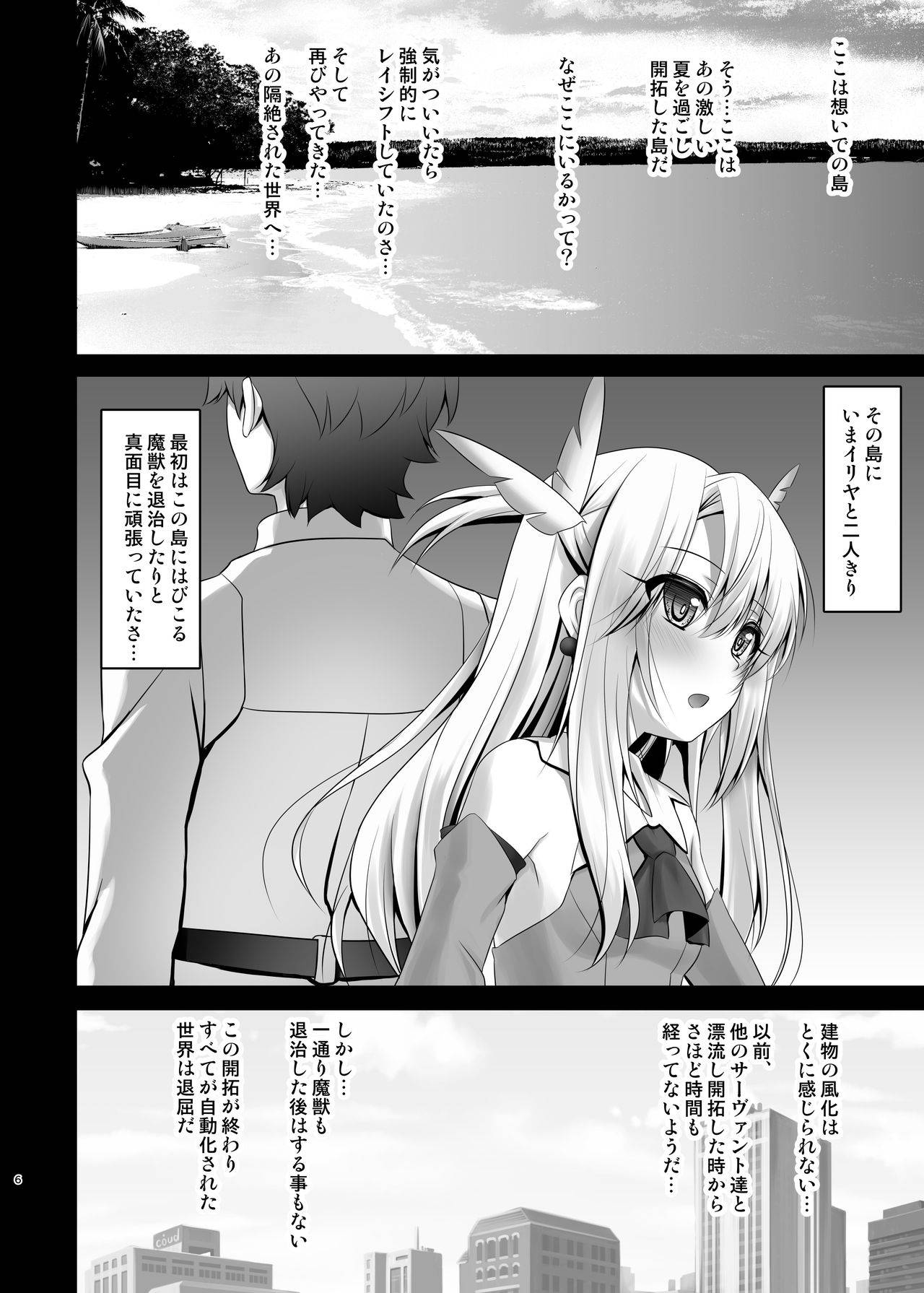 [SHINING (Shaian)] Okusuri Vacances de Illya to Ecchi Shiyo (Fate/Grand Order) [Digital]