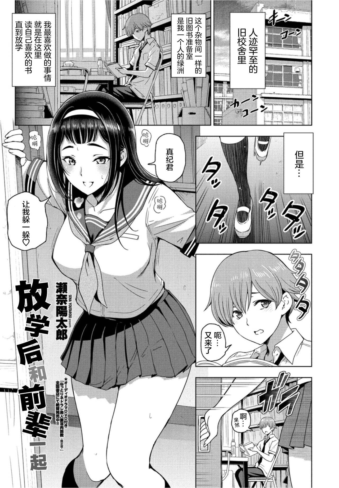 [Sena Youtarou] Houkago to Senpai to | 放学后和前辈一起 (COMIC Penguin Club 2021-10) [Chinese] [两面包夹汉化组] [Digital]