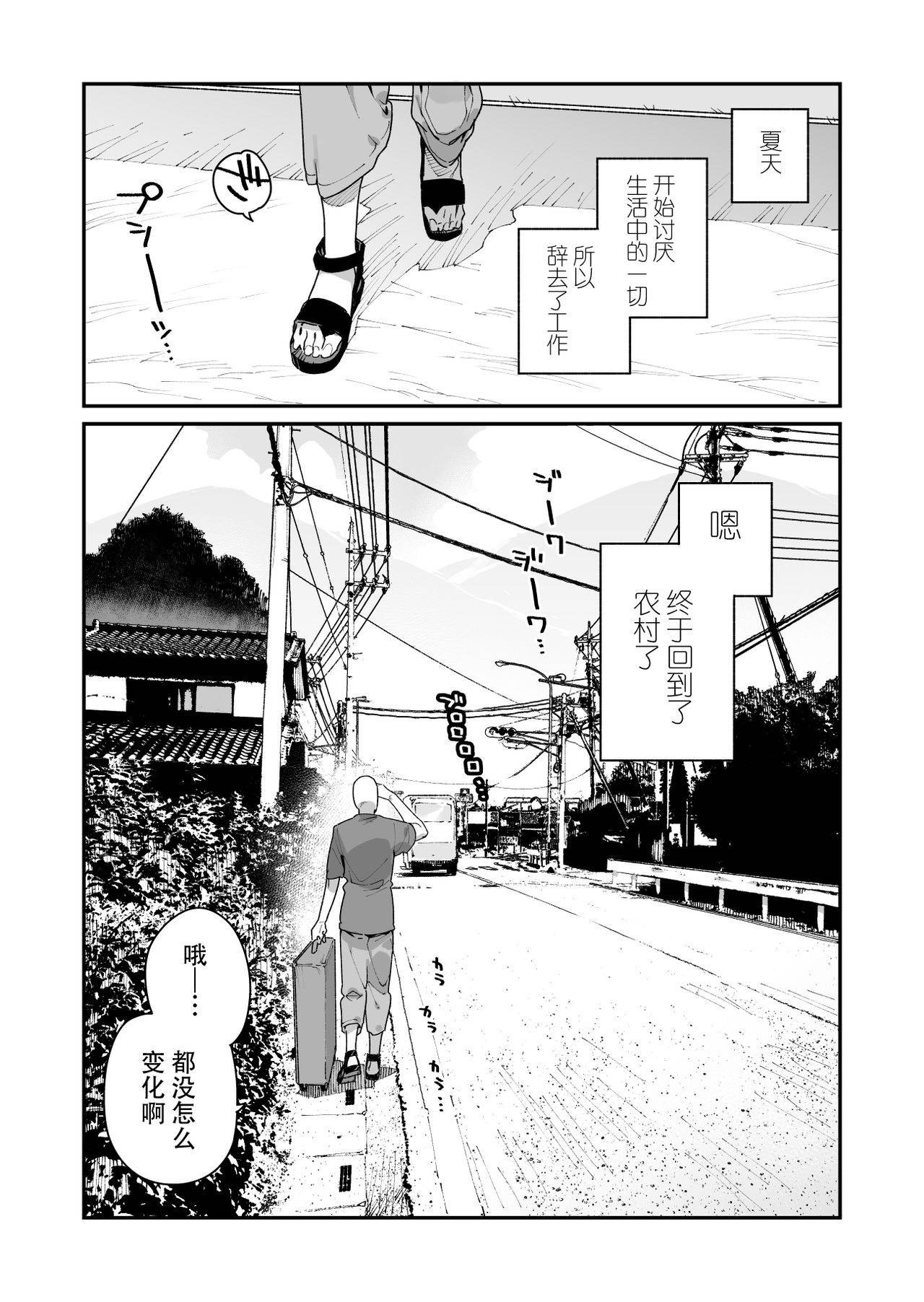 [Gyuutan Teishoku e no Koi] Shigoto o Yameta node Nido to Kicha Dame to Iwareta Inaka ni Kaette kitara Dekkai Onnanoko no Kai ni Mechamecha ni sareru Hanashi Zenpen | 关于我辞去了工作回到了被说不能再回来的老家遇到了巨大的女孩子被玩弄的故事 前篇 [Chinese] [牛肝菌汉化] [Digital]