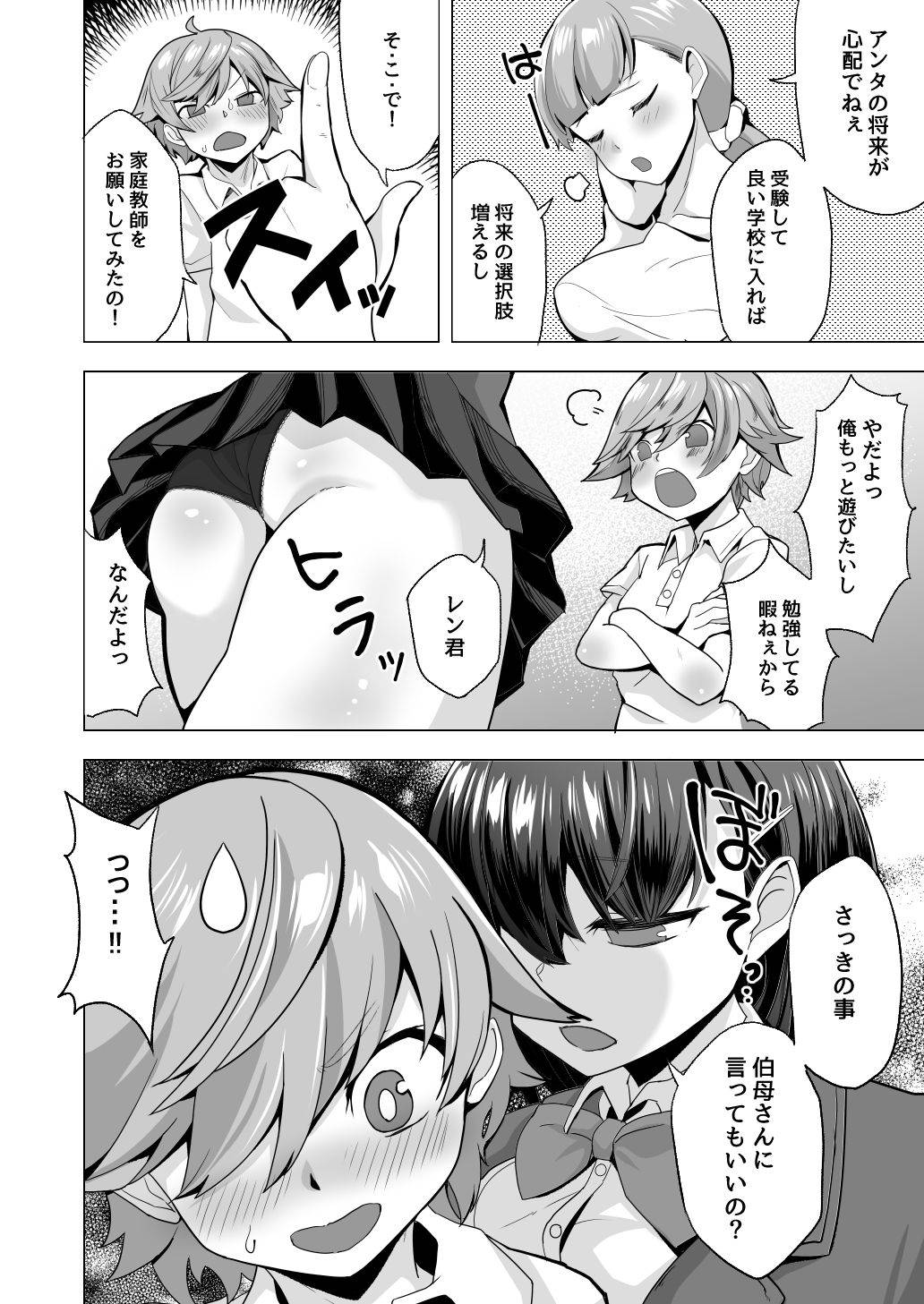 えっちなご褒美をくれる家庭教師のお姉ちゃん～悪〇キ更生しつけセックス～