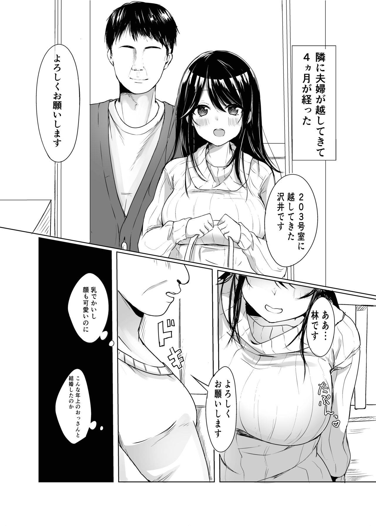 [なるみえる]となりの奥さんもらいます