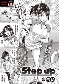 [Pei] Step up (COMIC Kairakuten BEAST 2020-05) [Chinese] [JEN港個人漢化] [Digital]