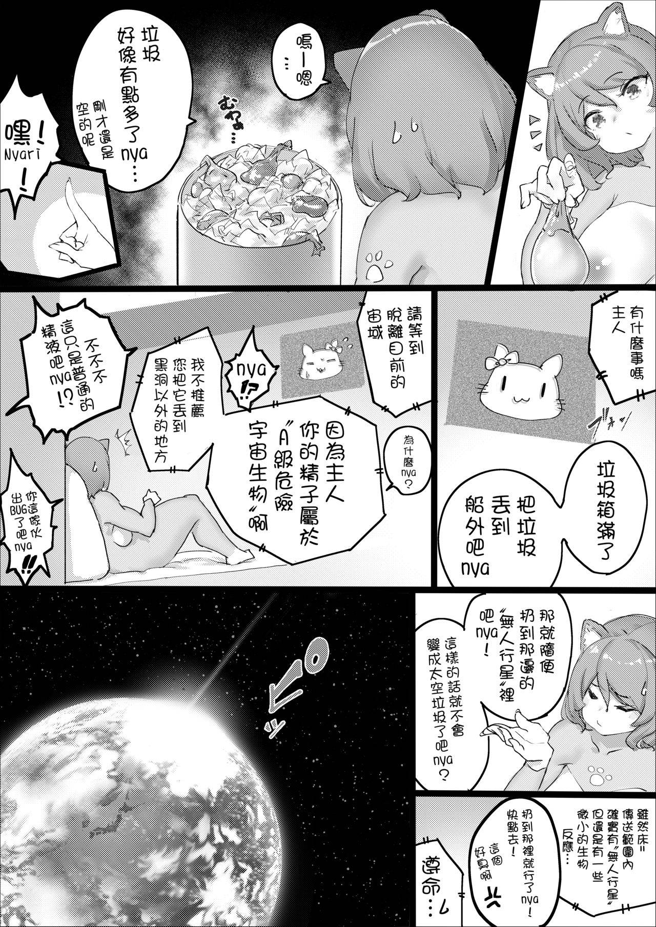 [URU] Giga Futa Neko mimi [Chinese] [沒有漢化]