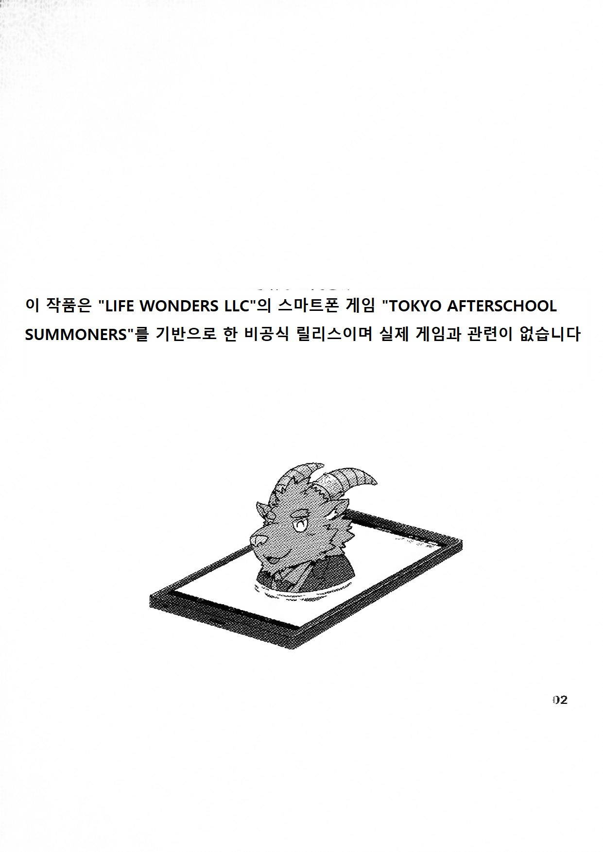 (Yarou Fes 2019) [BoxBear (GomTang)] SUMMONS GALLERY | 소환 갤러리 (Tokyo Afterschool Summoners) [Korean] [Incomplete]