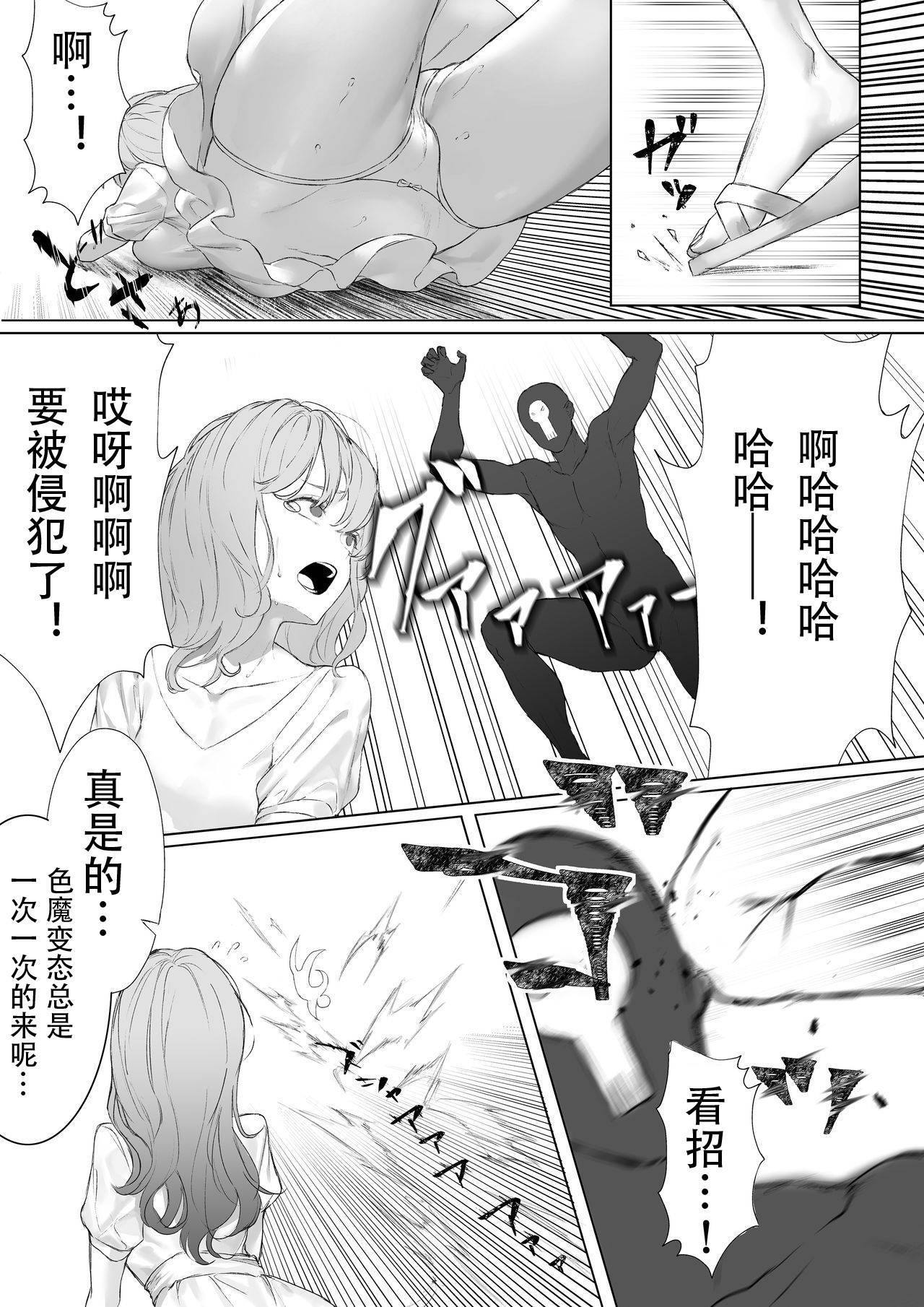 [uniuni (Kuroi Suna, uni)] Mahou Shoujo VS Panty Hunter [Chinese] [杰克个人汉化]