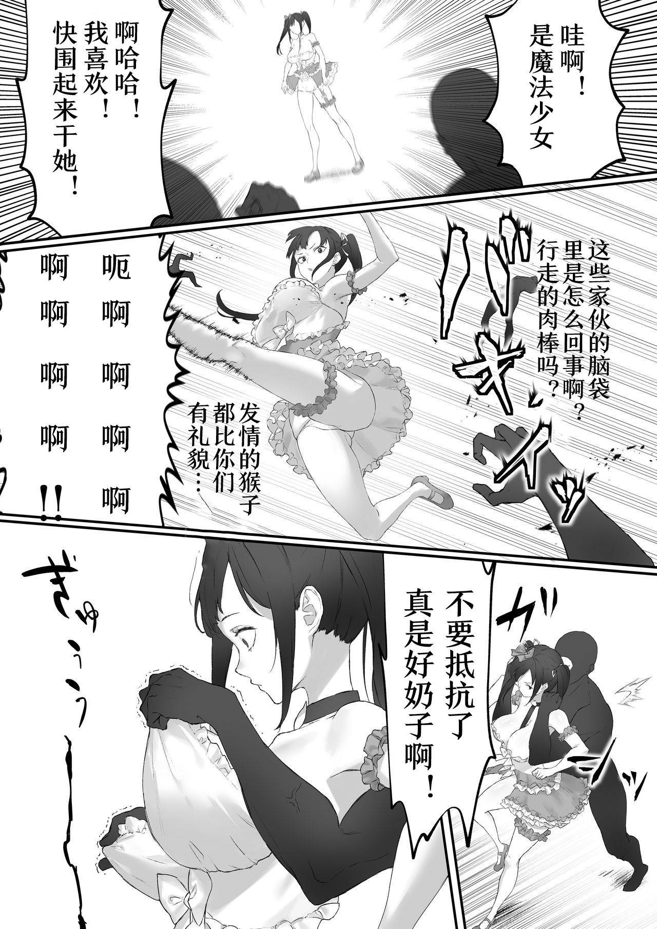 [uniuni (Kuroi Suna, uni)] Mahou Shoujo VS Panty Hunter [Chinese] [杰克个人汉化]