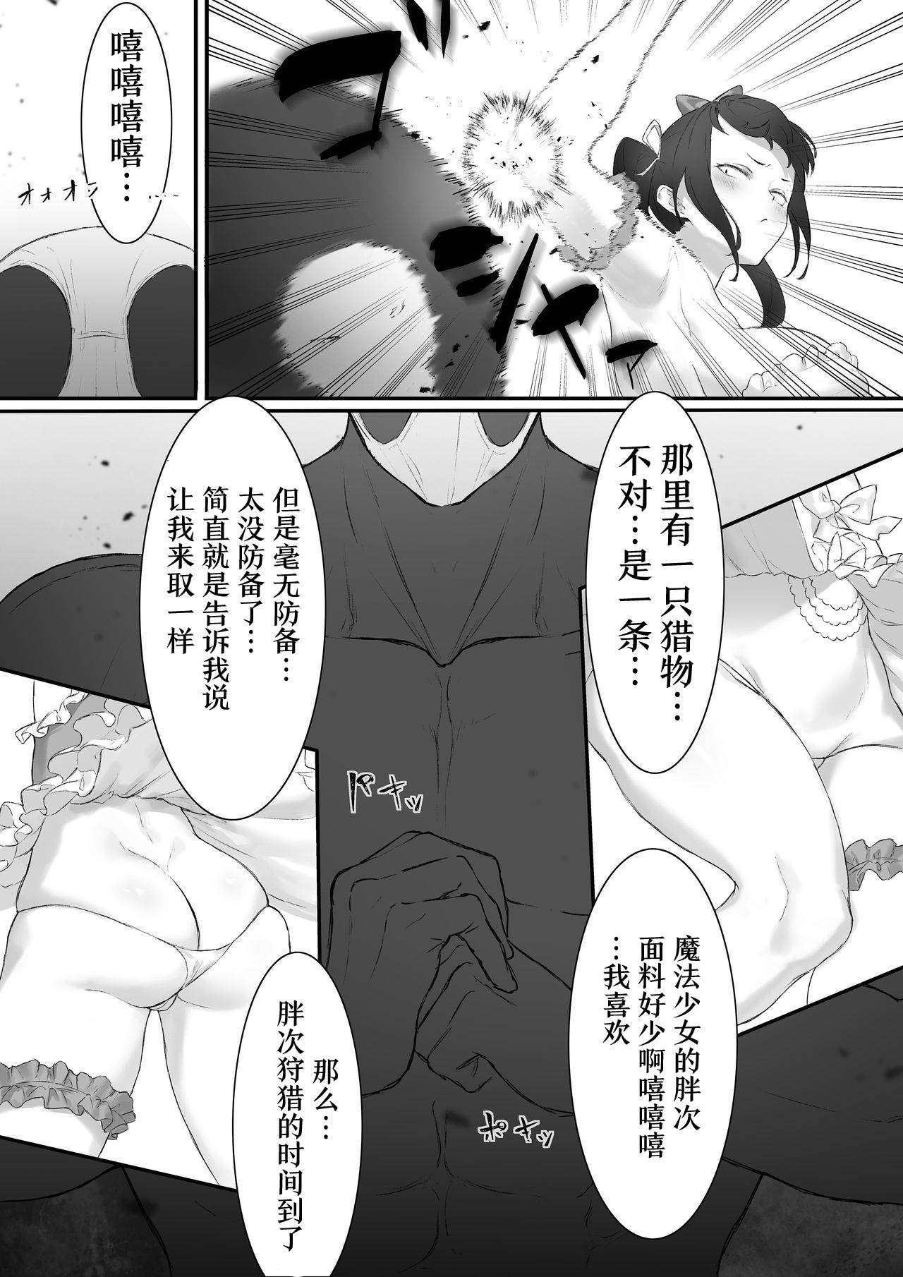 [uniuni (Kuroi Suna, uni)] Mahou Shoujo VS Panty Hunter [Chinese] [杰克个人汉化]