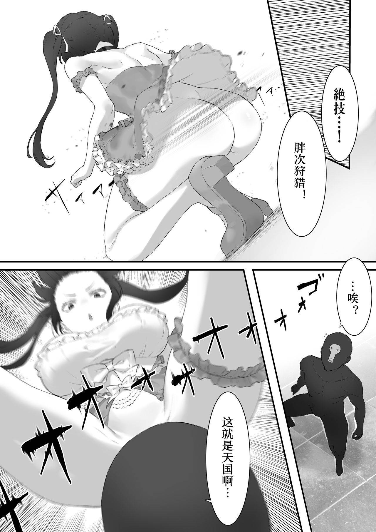 [uniuni (Kuroi Suna, uni)] Mahou Shoujo VS Panty Hunter [Chinese] [杰克个人汉化]