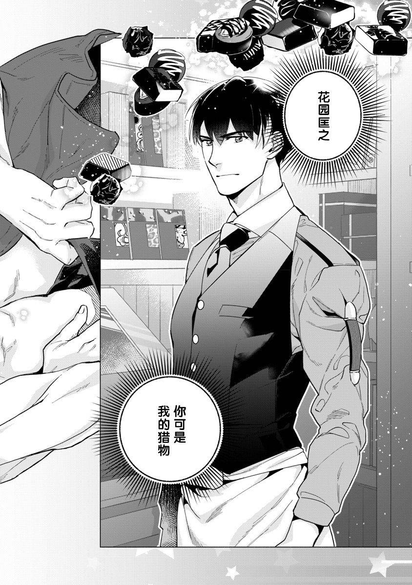 [Yan] Bitter Porn Chocolatier | 可可涩苦却入人心 Ch. 1-3 [Chinese] [马栏山汉化组x冒险者公会] [Digital]