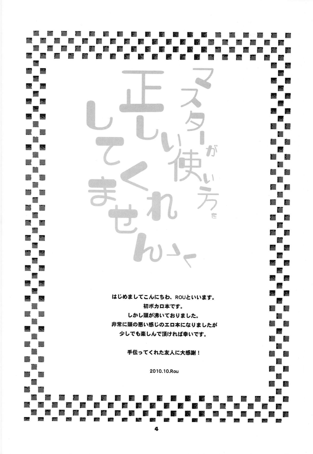 [Kuwaikuwa (rou)] Master ga Tadashii Tsukaikata o Shite Kure Masen (VOCALOID)