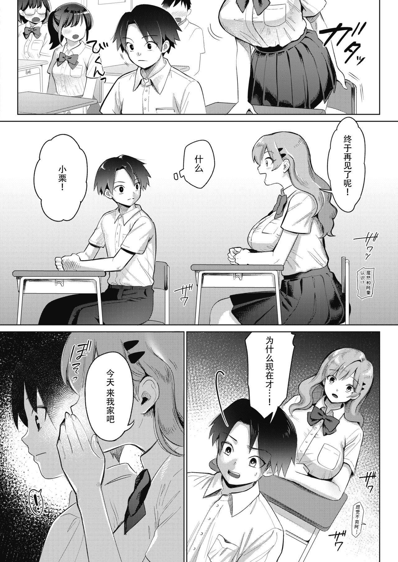 [Kiichi] Hatsukoi no Tsuzuki... | 初恋的续言… (COMIC HOTMILK 2021-11) [Chinese][神州国光社]