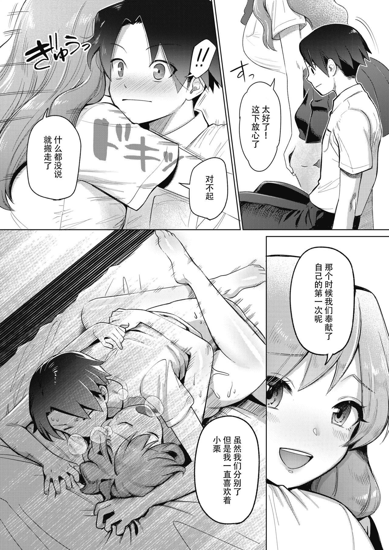 [Kiichi] Hatsukoi no Tsuzuki... | 初恋的续言… (COMIC HOTMILK 2021-11) [Chinese][神州国光社]