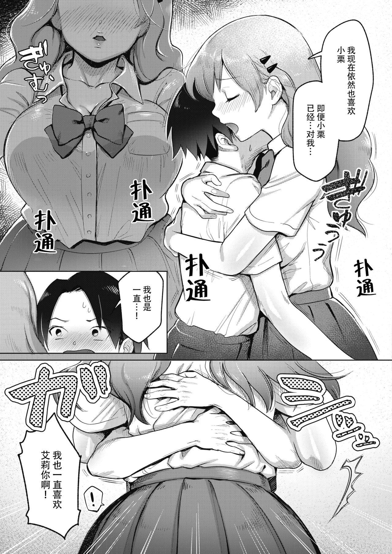 [Kiichi] Hatsukoi no Tsuzuki... | 初恋的续言… (COMIC HOTMILK 2021-11) [Chinese][神州国光社]