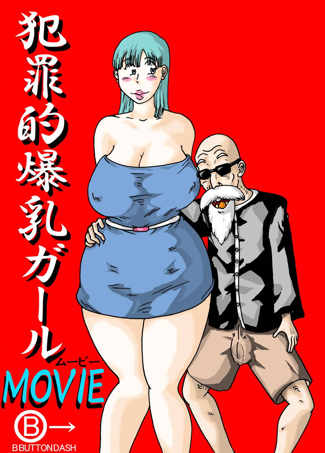 [BBUTTONDASH] Criminally Busty Gal MOVIE ~The Most Erotic In This World~ (Dragon Ball Z) [Digital]