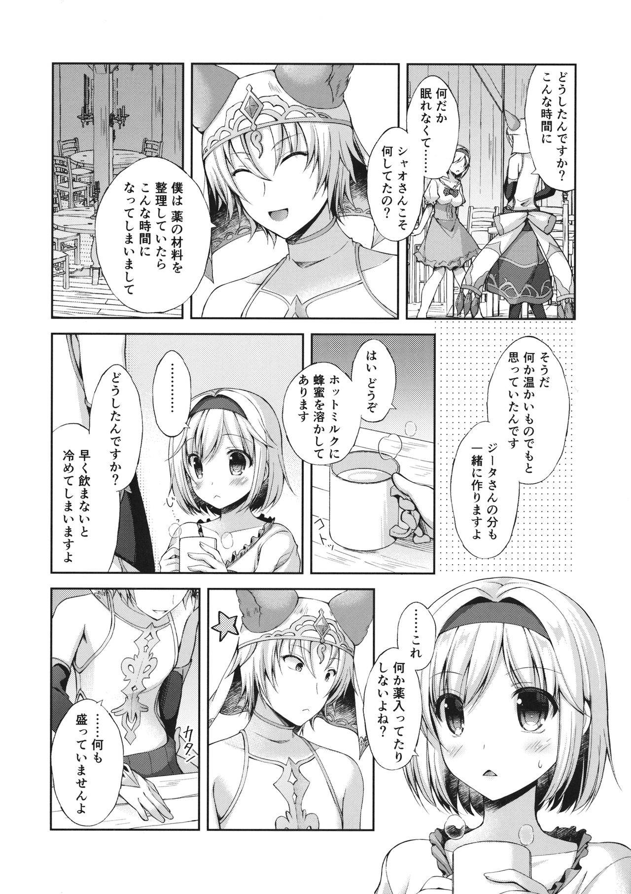 [飴屋。] あなたはとてもずるいひと (グランブルーファンタジー)