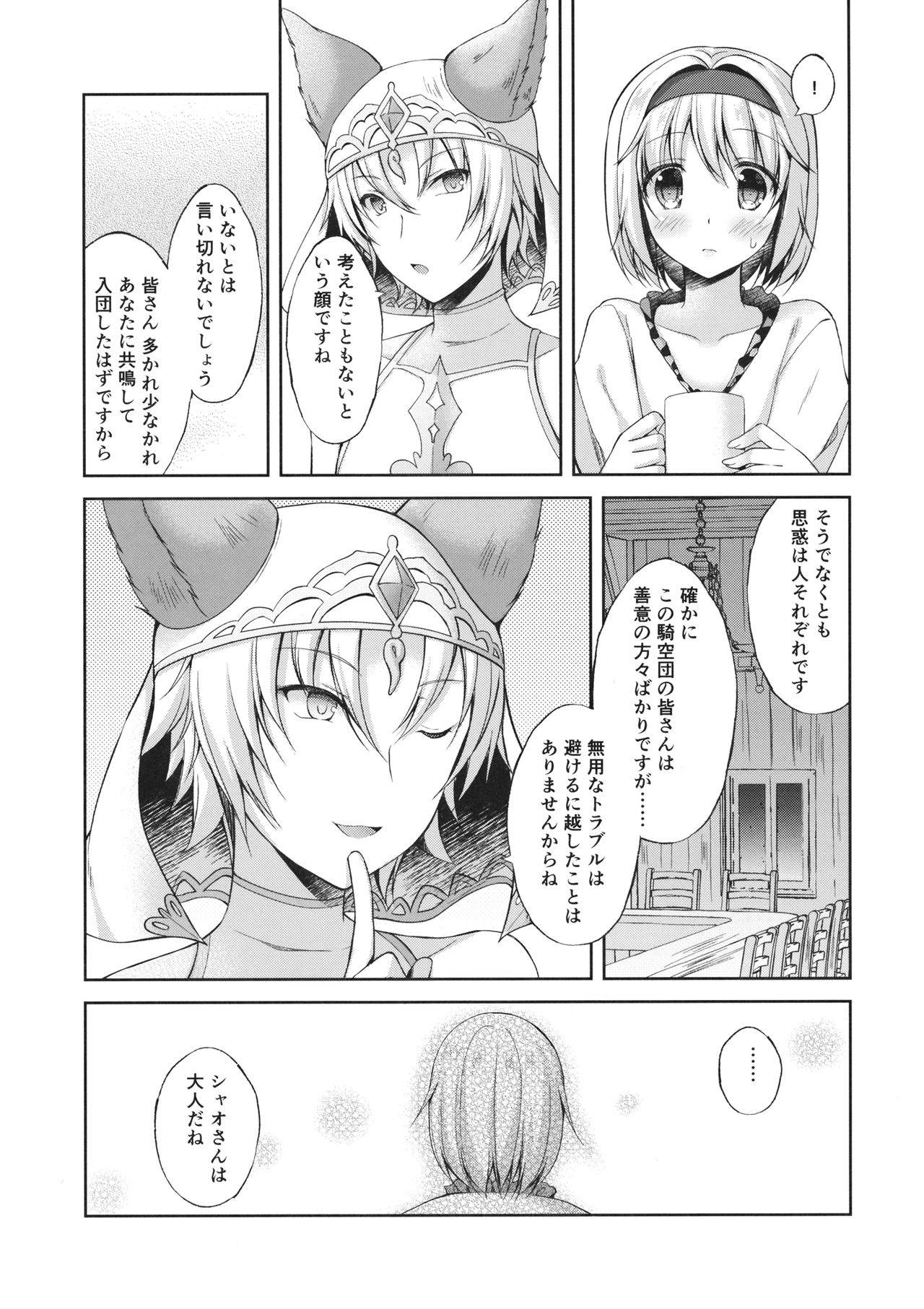 [飴屋。] あなたはとてもずるいひと (グランブルーファンタジー)