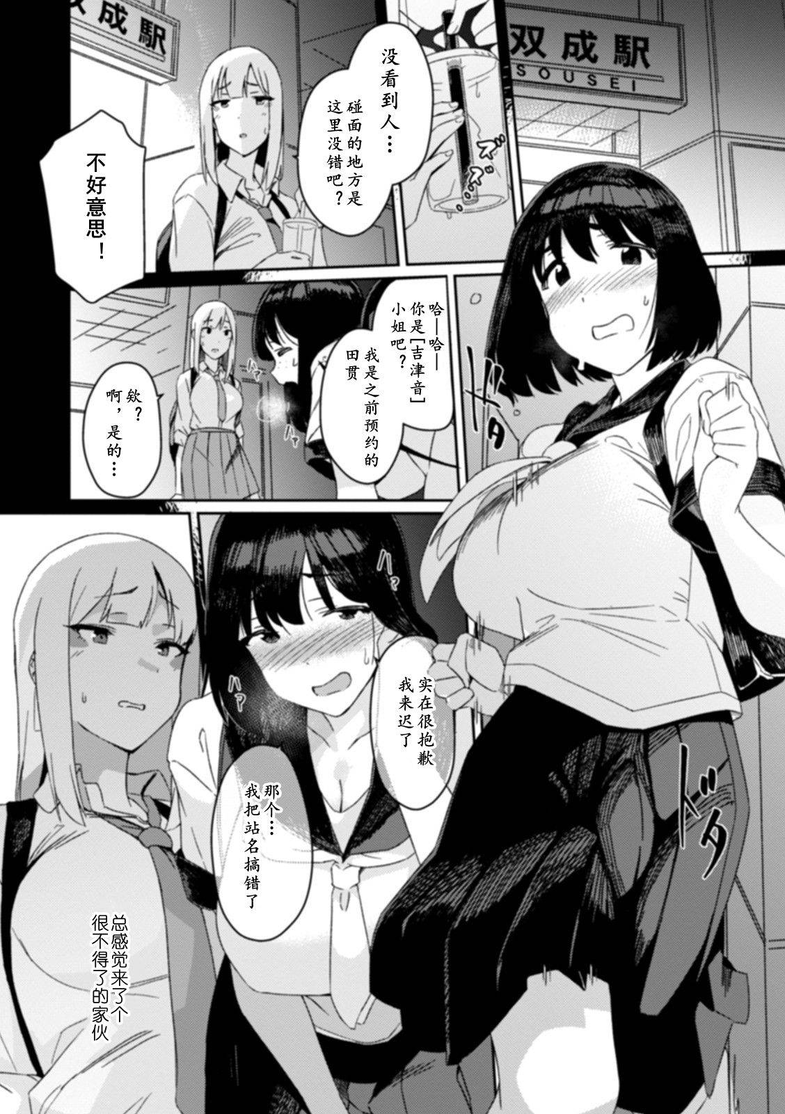 [Momo no Suidousui] Futanari Matching (Futanari Friends! 11) [Chinese] [黄记汉化组]