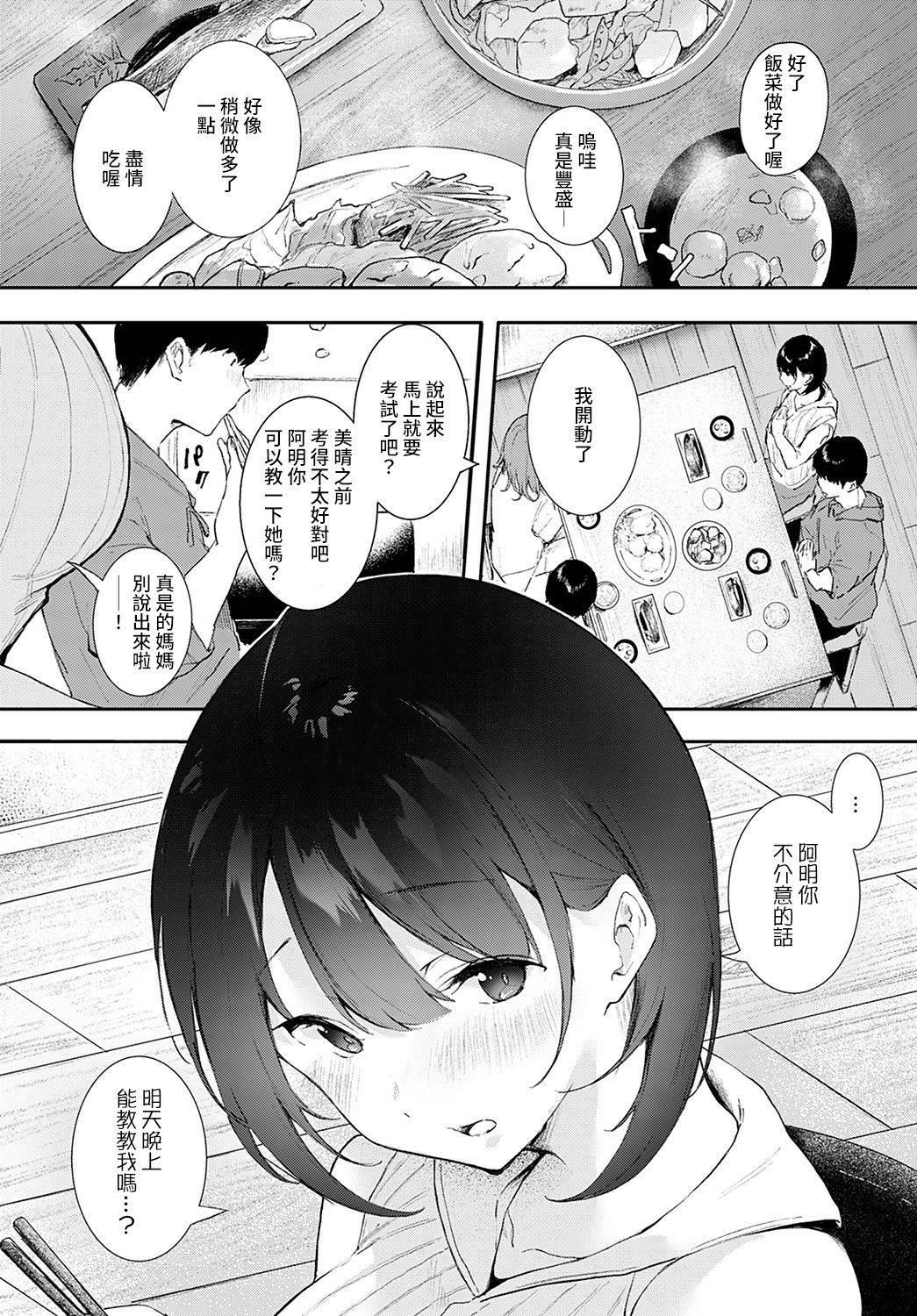 [Yamakonbu] Iinari (COMIC Anthurium 2021-11) [Chinese] [裸單騎漢化] [Digital]