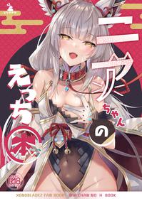 (COMIC1☆19) [Dorayakiya (Inoue Takuya)] Nia-chan no Ecchi Hon (Xenoblade Chronicles 2) [Chinese] [禁漫漢化組]