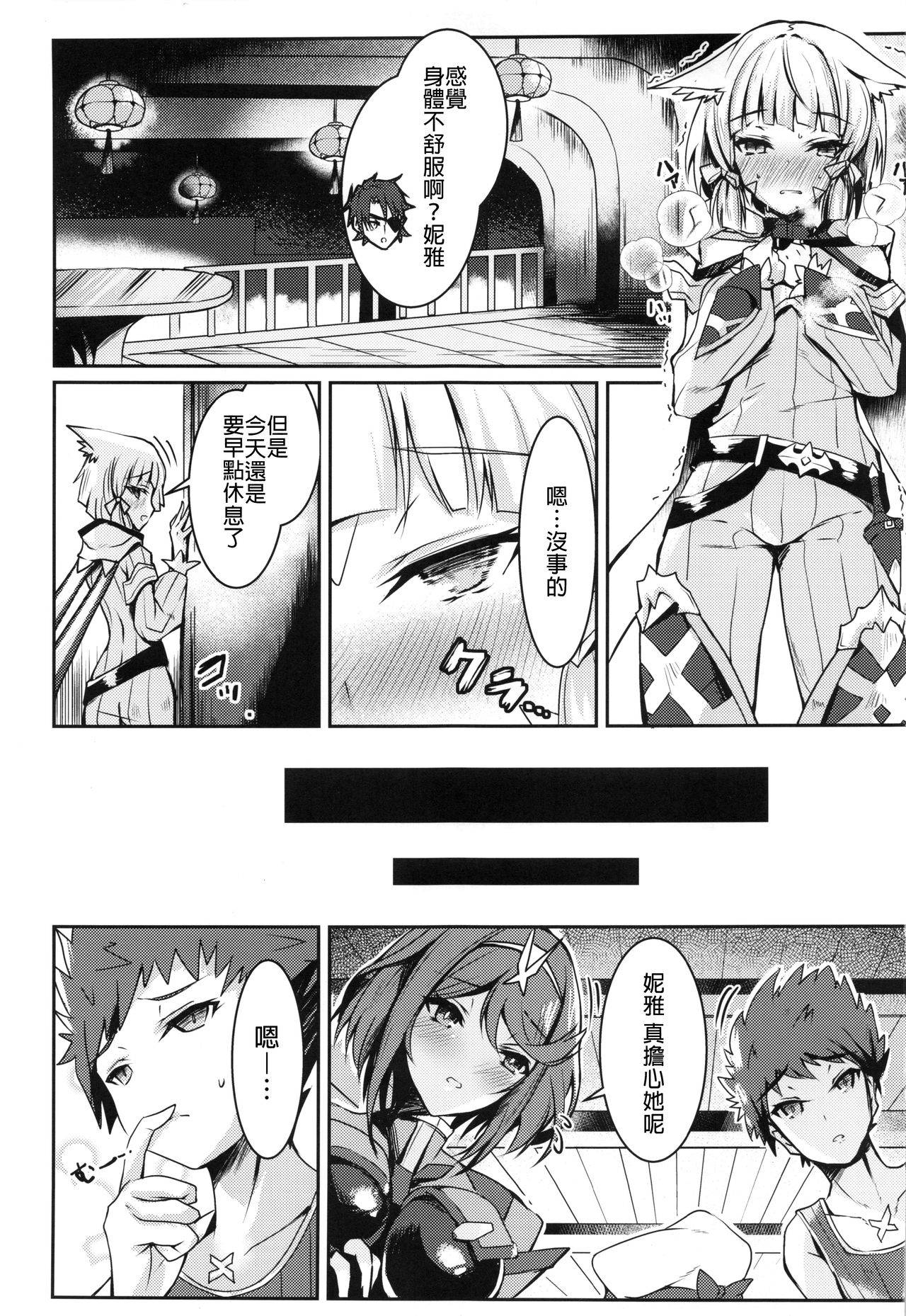 (COMIC1☆19) [Dorayakiya (Inoue Takuya)] Nia-chan no Ecchi Hon (Xenoblade Chronicles 2) [Chinese] [禁漫漢化組]