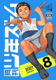 [Shounen Zoom (Shigemaru Shigeru)] Gekkan Shounen Zoom 2021-08 [Digital]