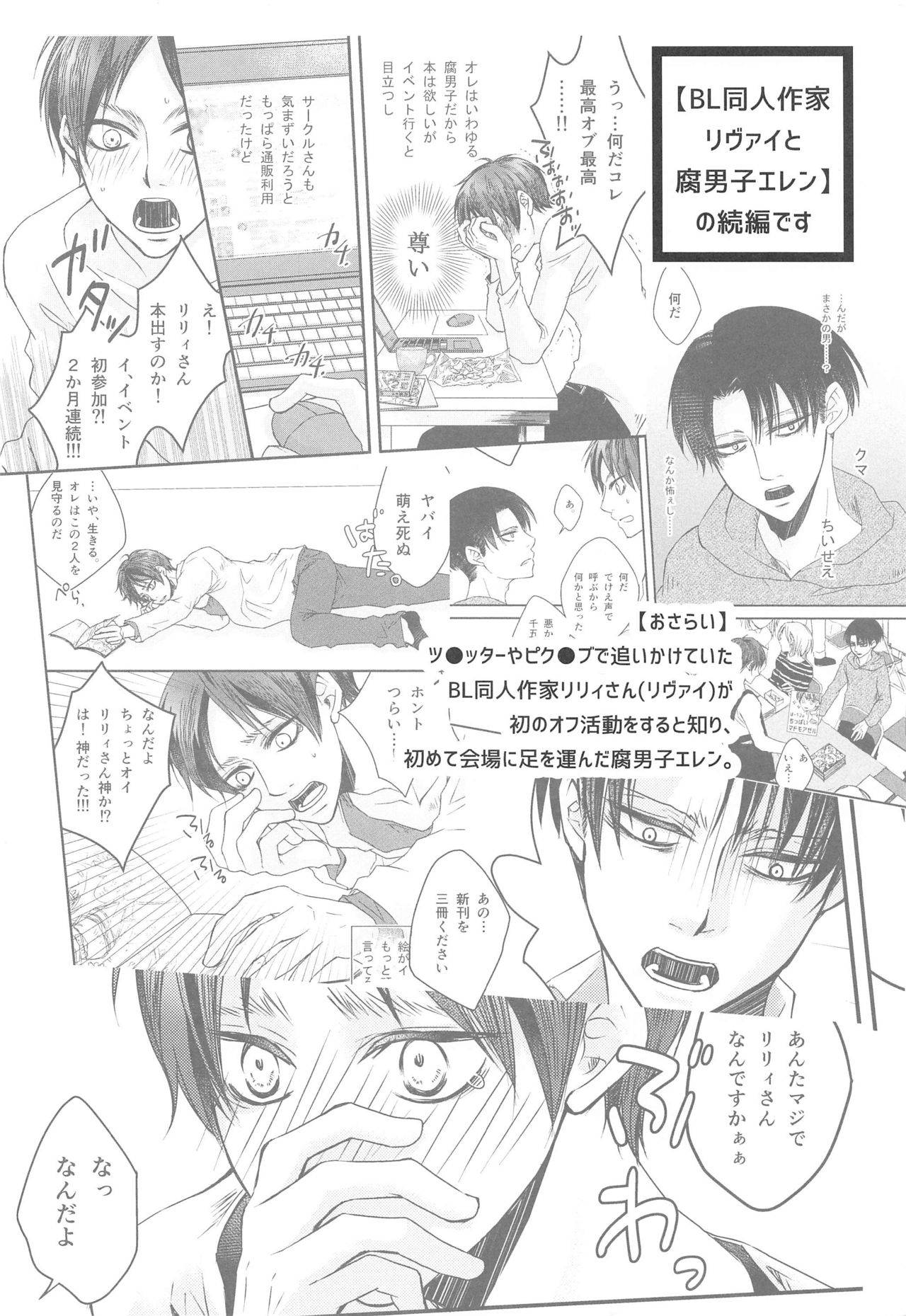 (Kibou no Tsubasa 5) [Arucica (Hasumi)] BL Doujin Sakka Levi no Kakumei (Shingeki no Kyojin)