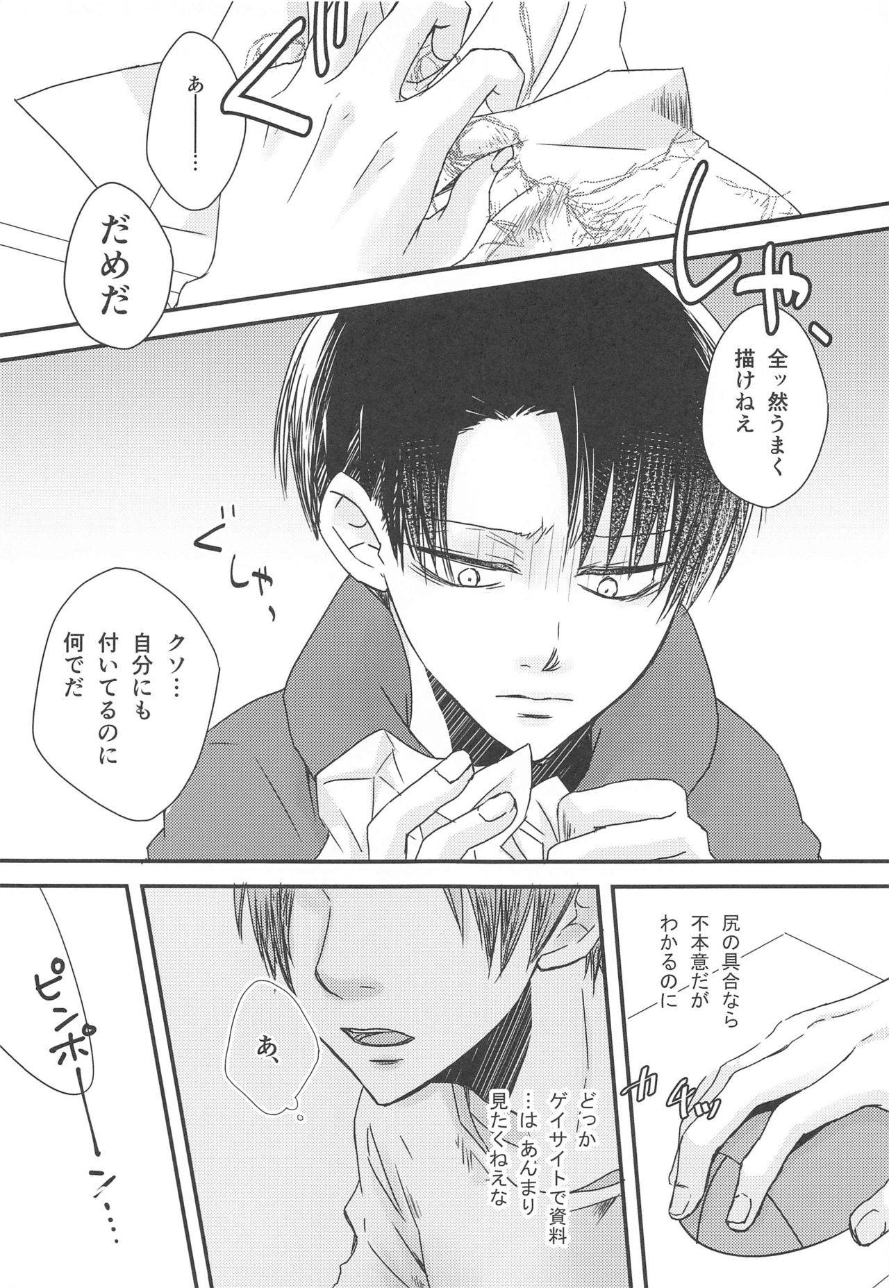 (Kibou no Tsubasa 5) [Arucica (Hasumi)] BL Doujin Sakka Levi no Kakumei (Shingeki no Kyojin)