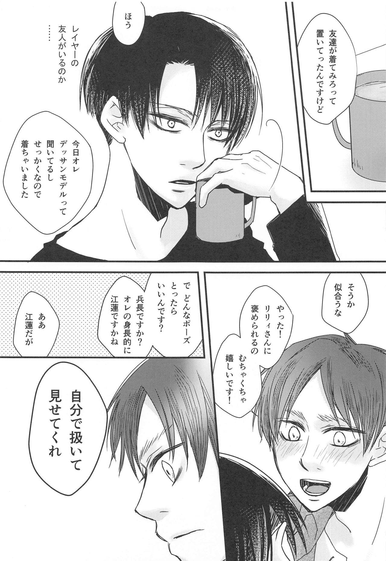 (Kibou no Tsubasa 5) [Arucica (Hasumi)] BL Doujin Sakka Levi no Kakumei (Shingeki no Kyojin)