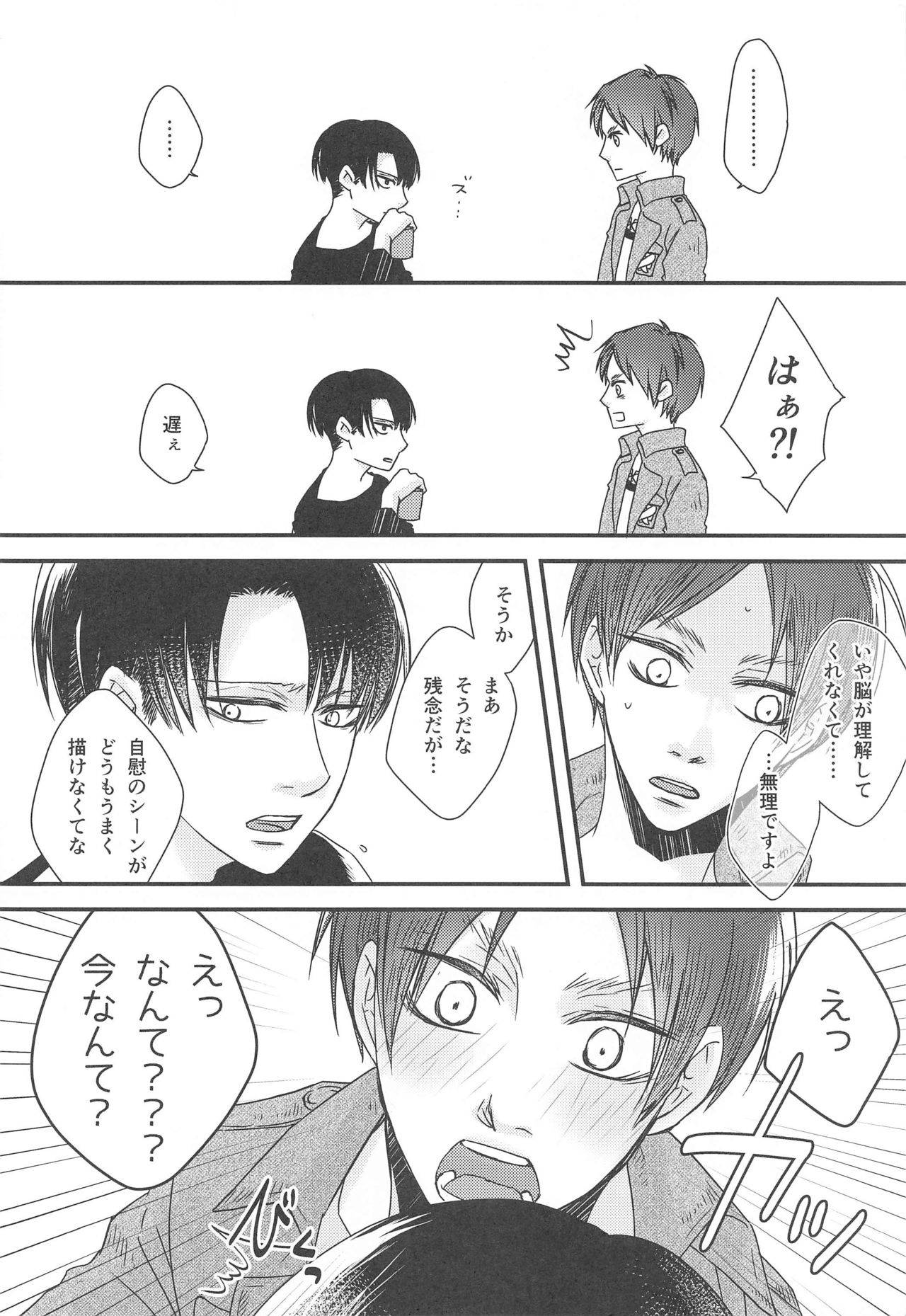 (Kibou no Tsubasa 5) [Arucica (Hasumi)] BL Doujin Sakka Levi no Kakumei (Shingeki no Kyojin)