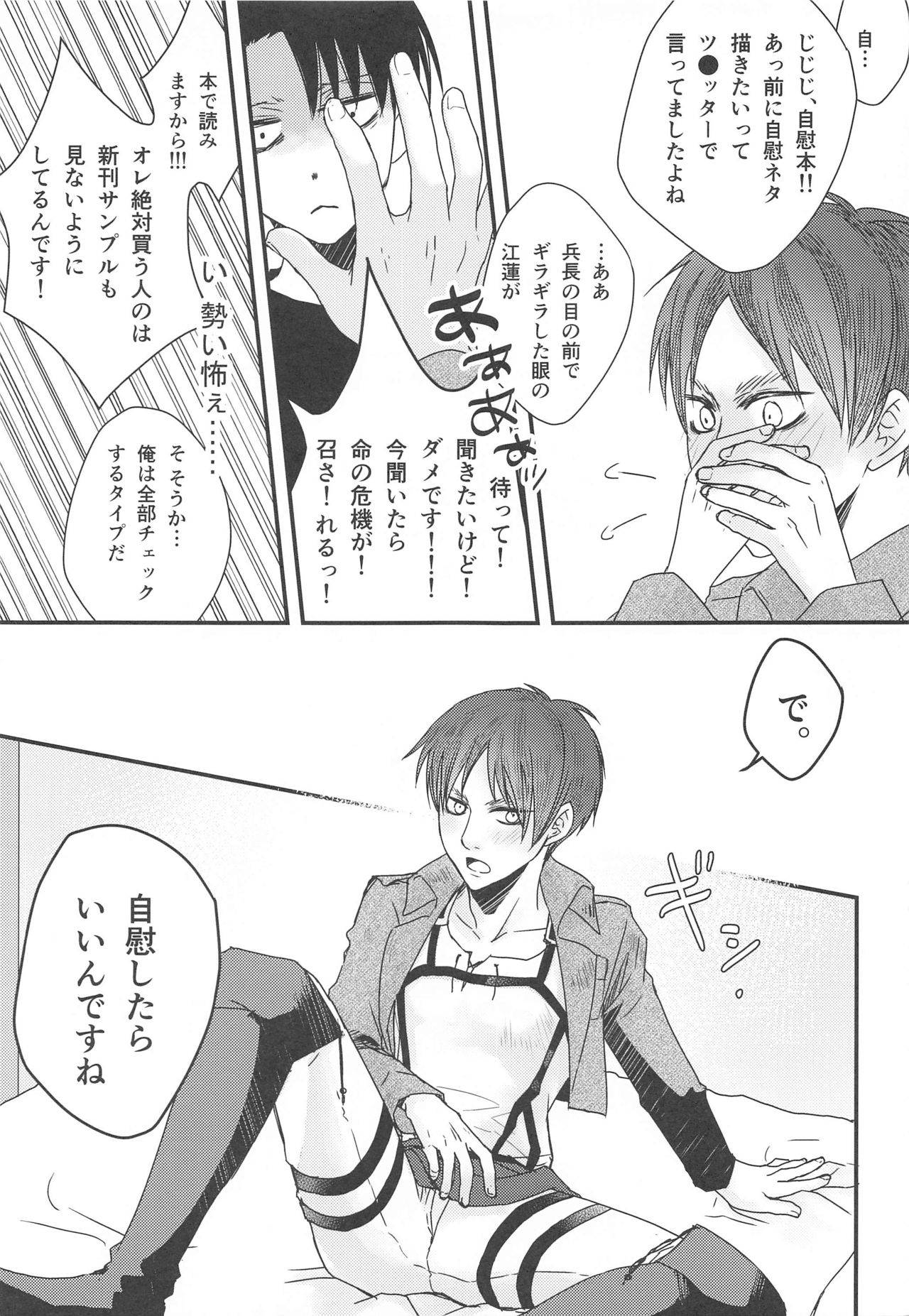 (Kibou no Tsubasa 5) [Arucica (Hasumi)] BL Doujin Sakka Levi no Kakumei (Shingeki no Kyojin)