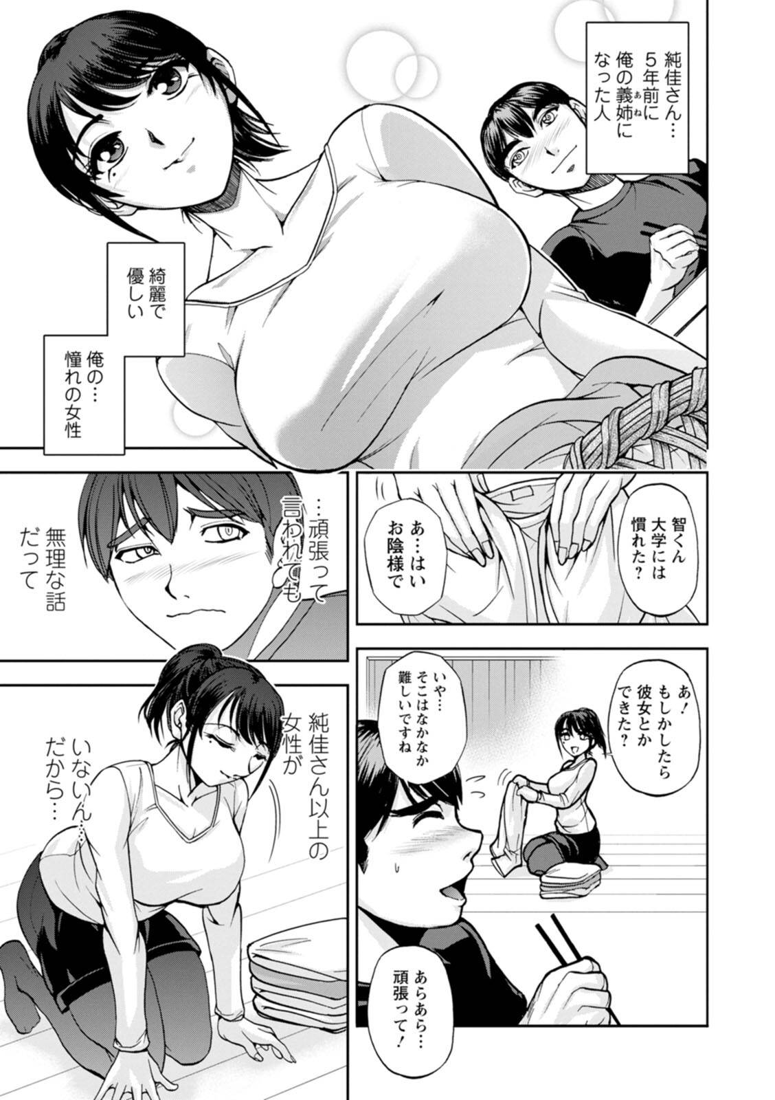 [沙神よしつね] まるはだかの南さん [DL版]