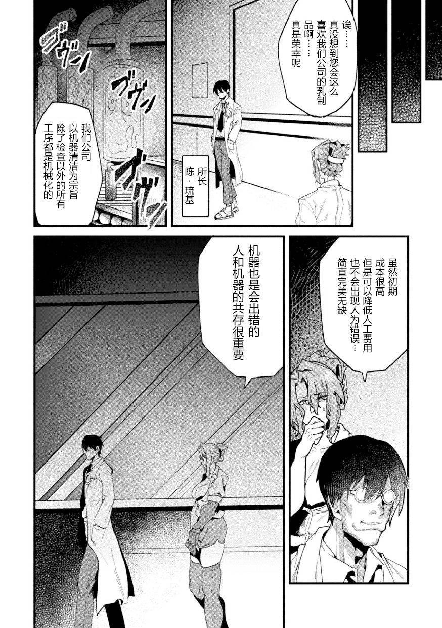 [井戸にて (ダミィ蚕)] 女刑事人格母乳噴射～介錯アクメに堕つ～ （2D Comic Magazine Kikaikan Ningen Bokujou）[Chinese] [狗都不做个人汉化]